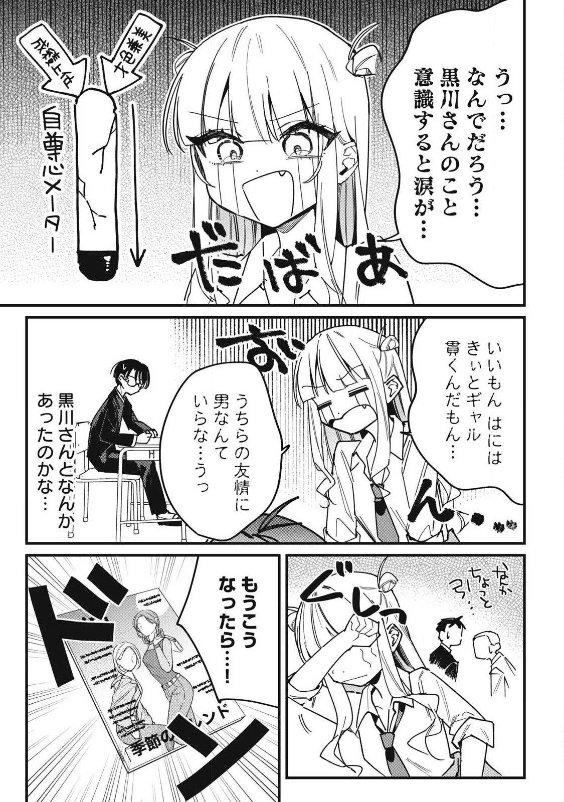 Hochiya-san wa Amariaru - Chapter 13 - Page 3