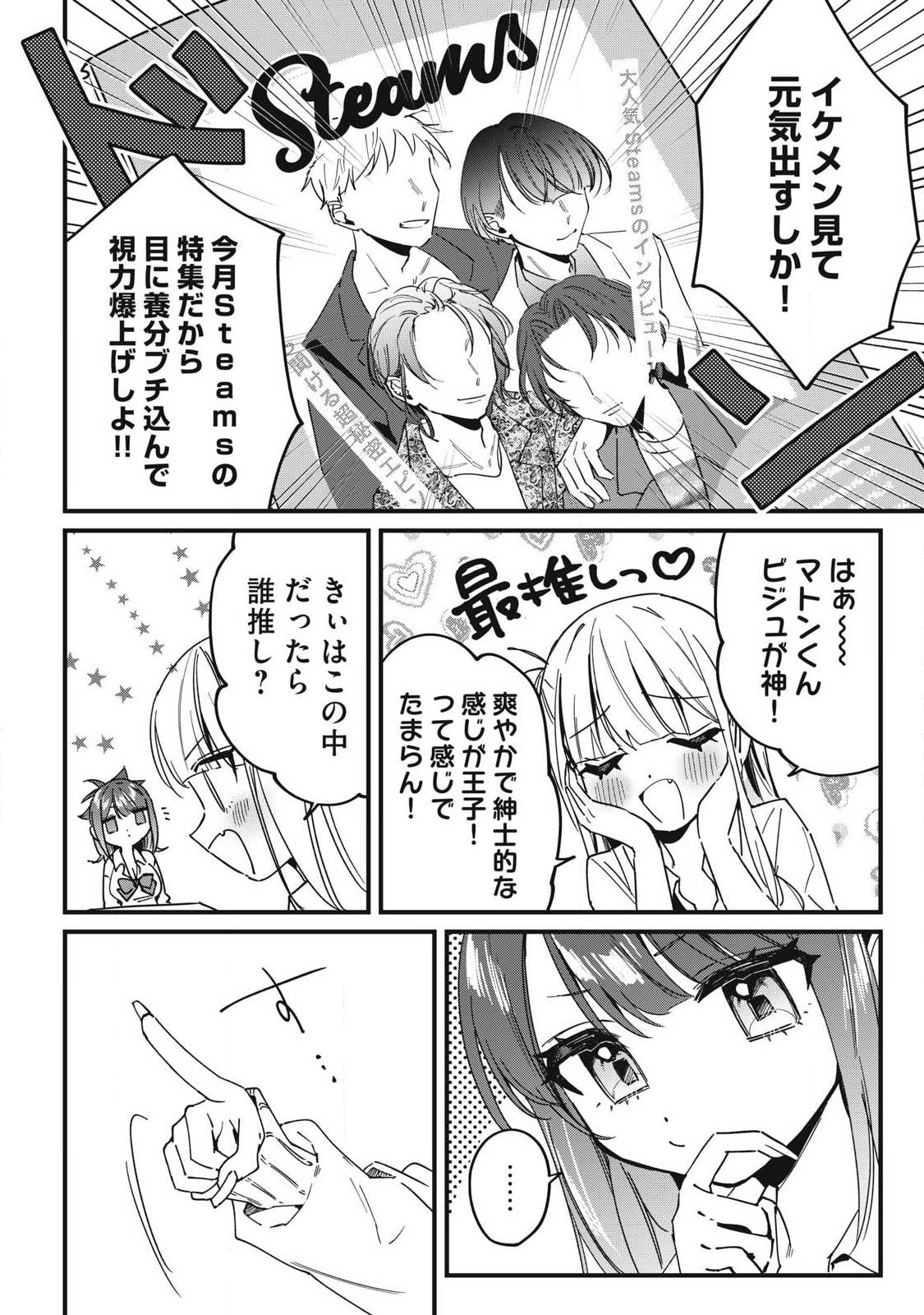 Hochiya-san wa Amariaru - Chapter 13 - Page 4