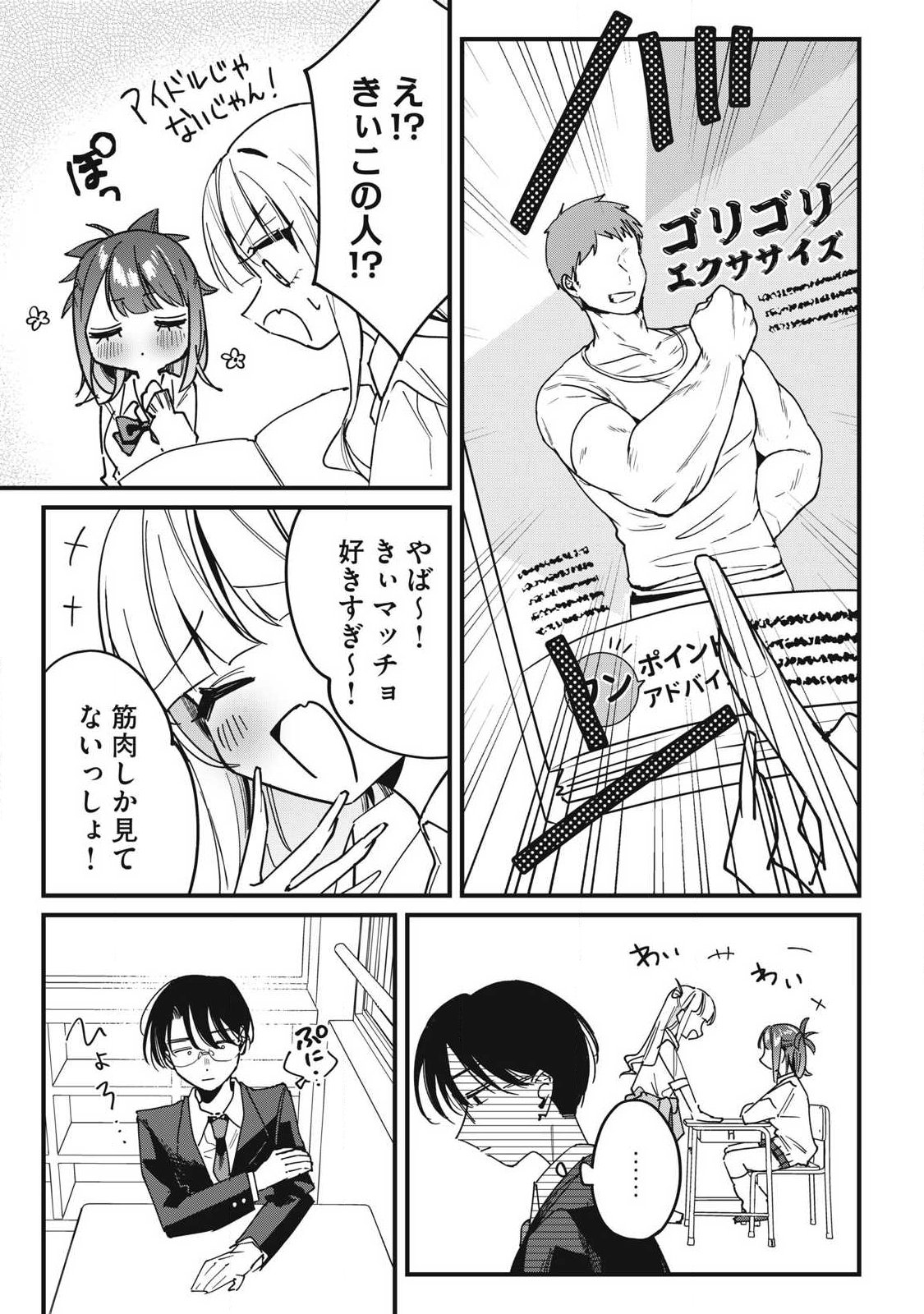 Hochiya-san wa Amariaru - Chapter 13 - Page 5