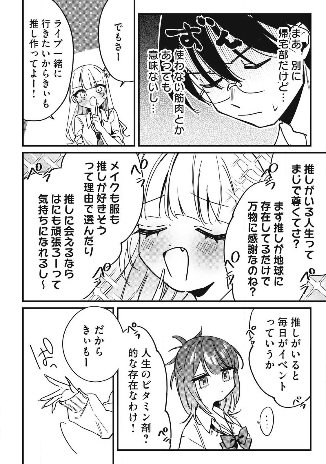 Hochiya-san wa Amariaru - Chapter 13 - Page 6