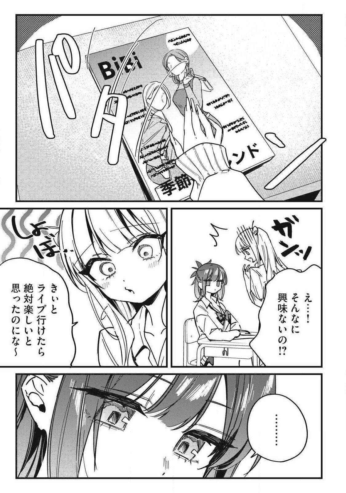 Hochiya-san wa Amariaru - Chapter 13 - Page 7