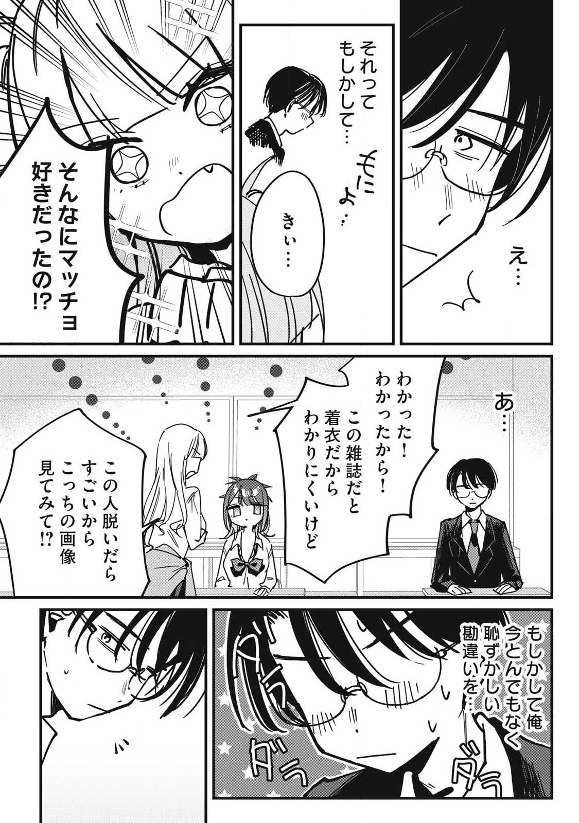 Hochiya-san wa Amariaru - Chapter 13 - Page 9