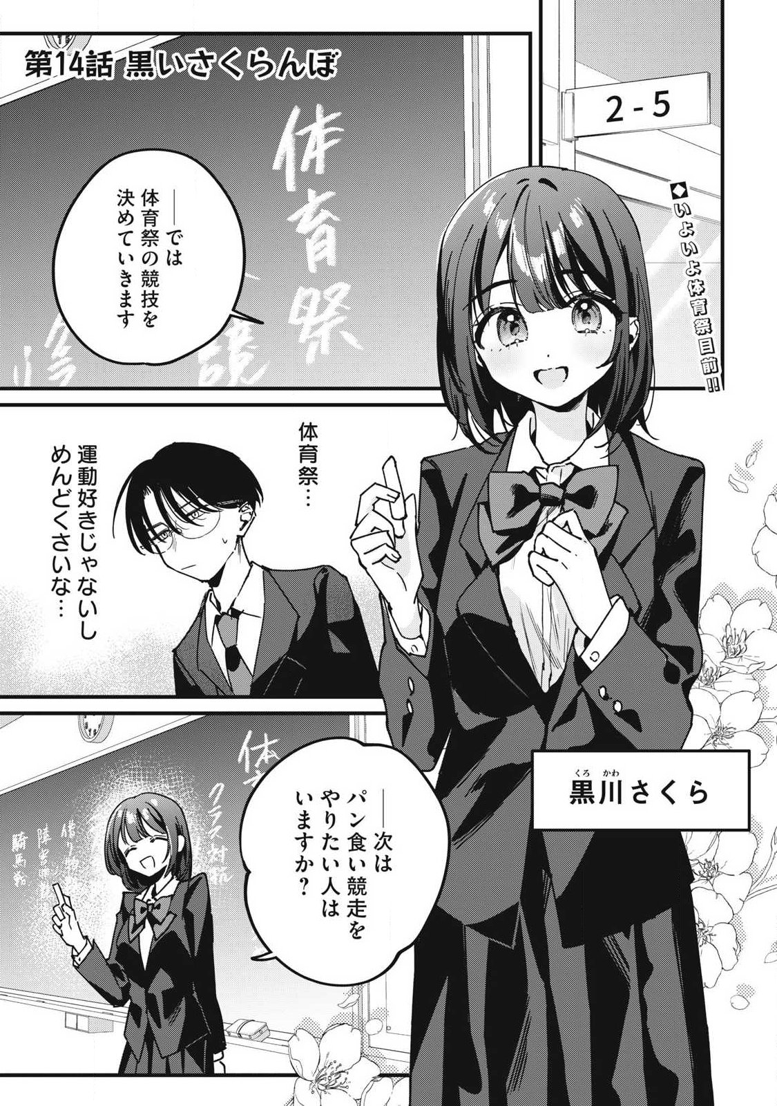 Hochiya-san wa Amariaru - Chapter 14 - Page 1