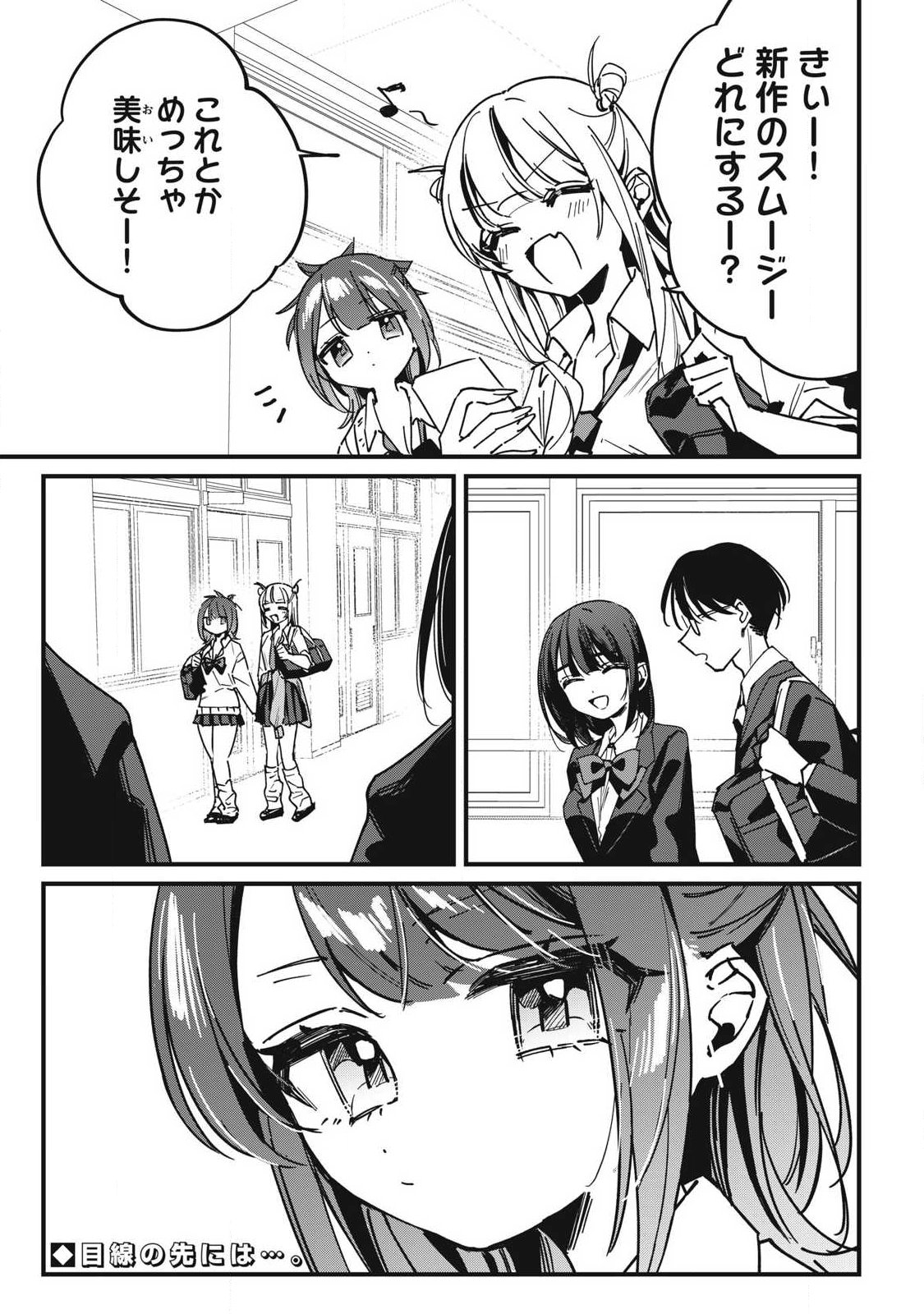 Hochiya-san wa Amariaru - Chapter 14 - Page 11