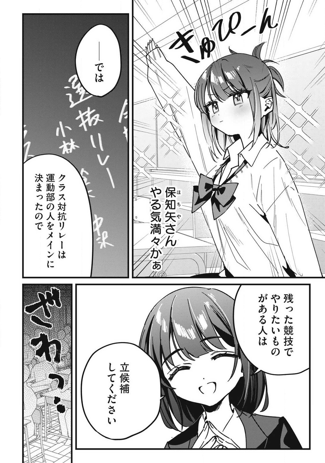 Hochiya-san wa Amariaru - Chapter 14 - Page 2