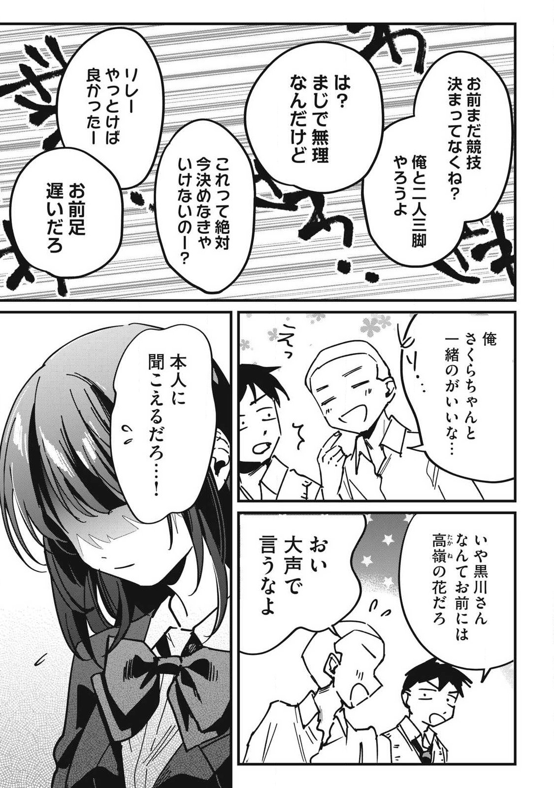 Hochiya-san wa Amariaru - Chapter 14 - Page 3