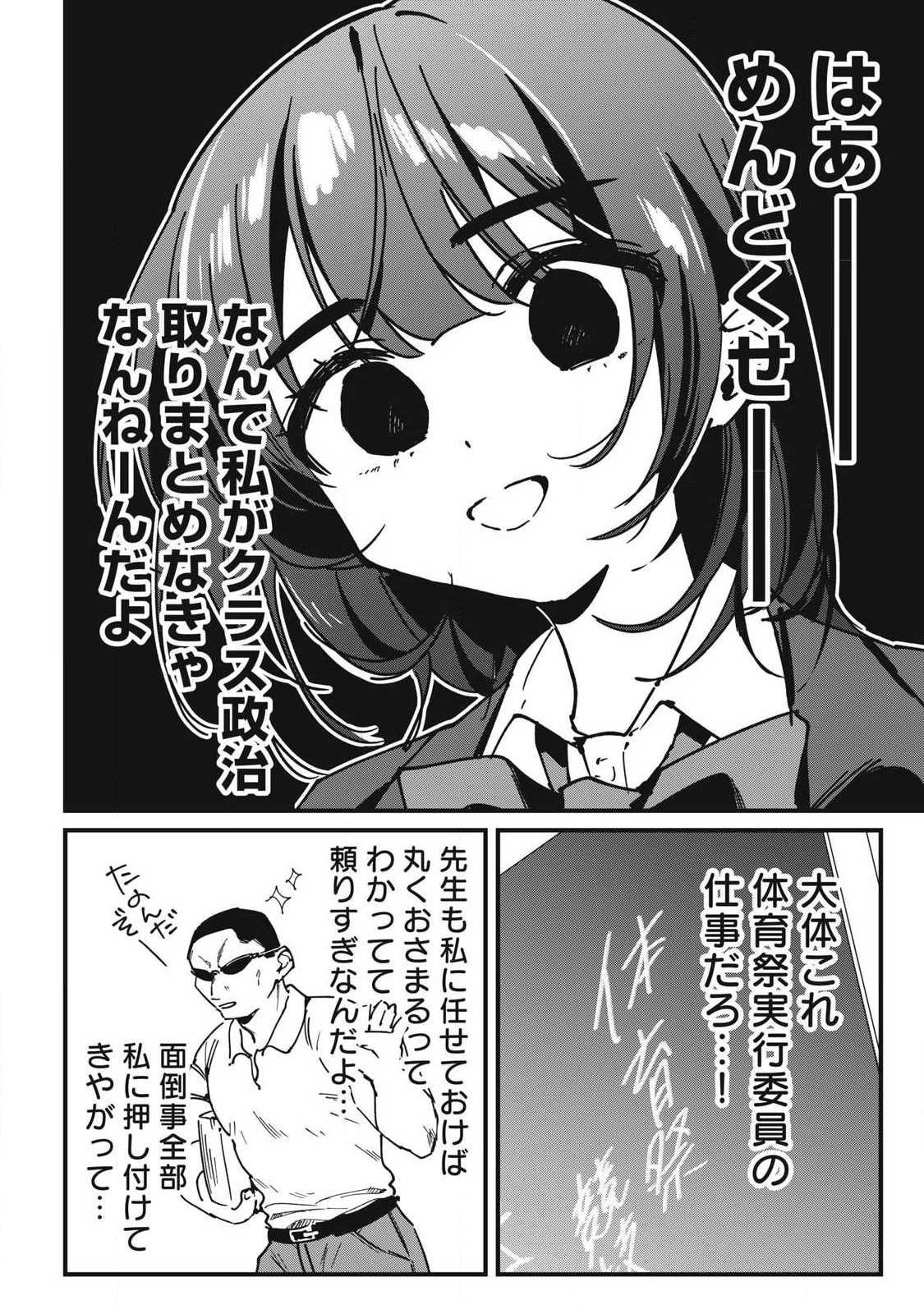 Hochiya-san wa Amariaru - Chapter 14 - Page 4