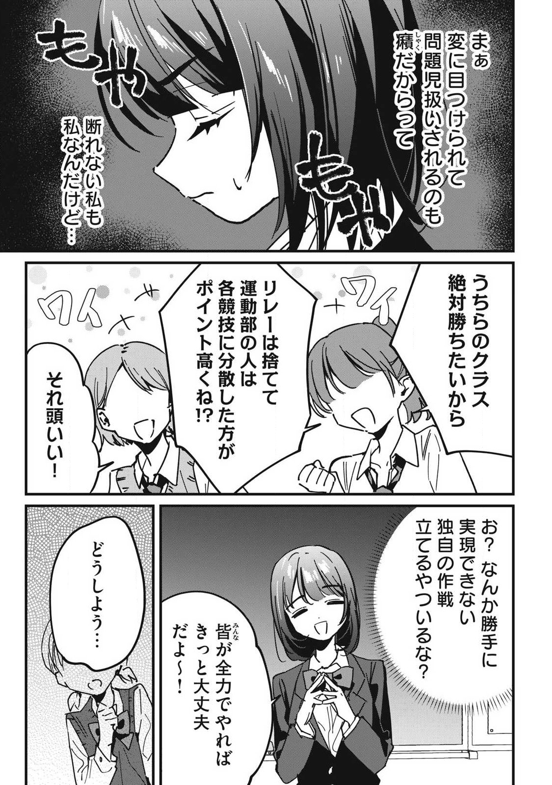 Hochiya-san wa Amariaru - Chapter 14 - Page 5