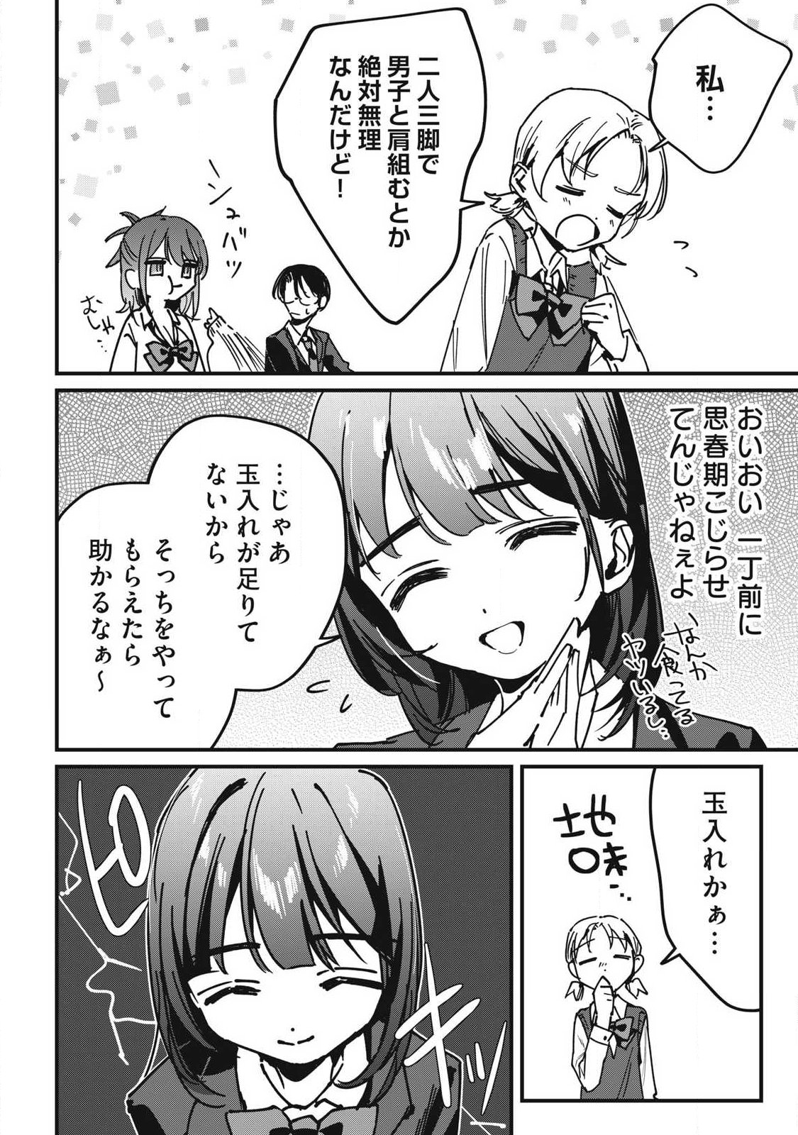 Hochiya-san wa Amariaru - Chapter 14 - Page 6