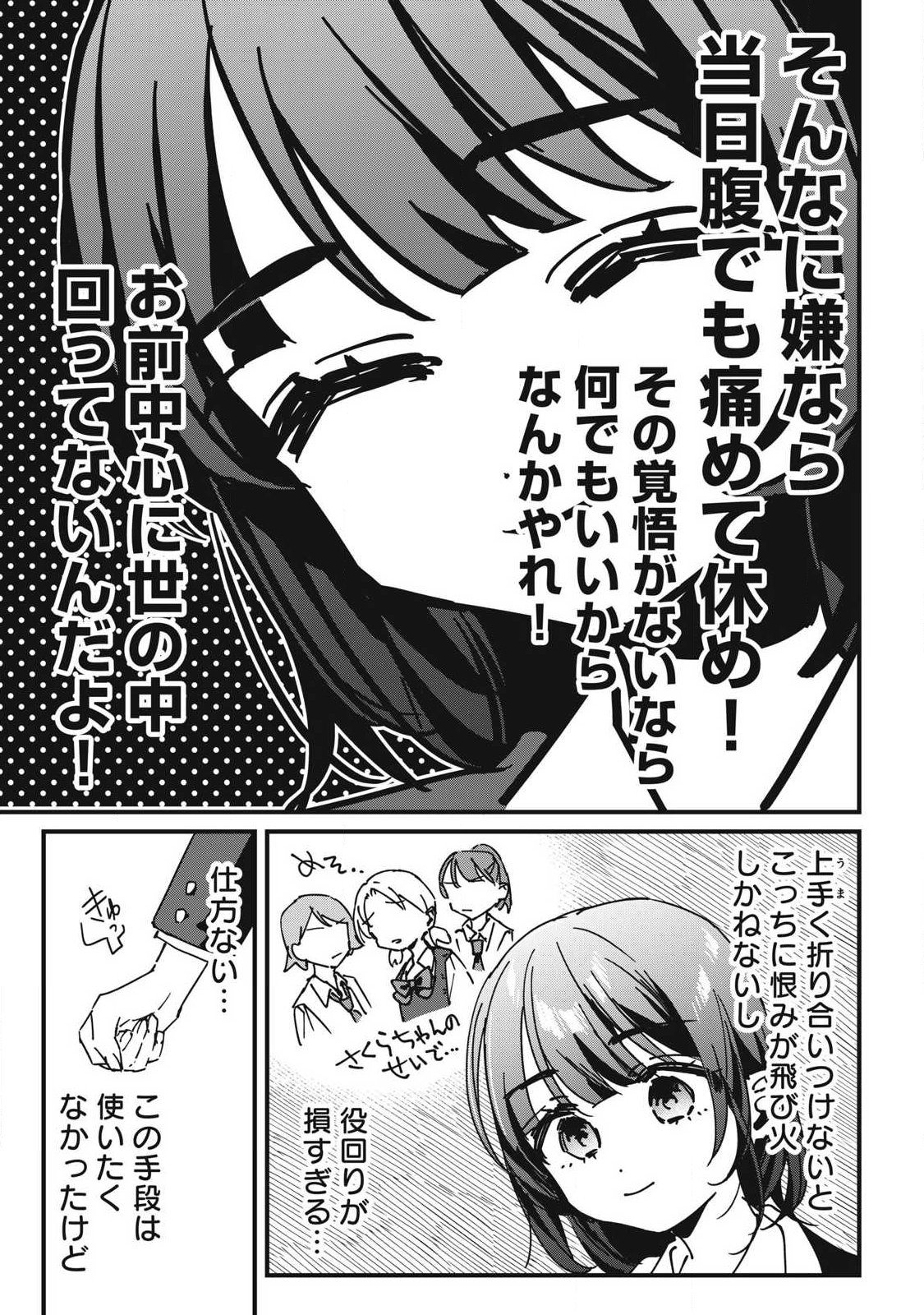 Hochiya-san wa Amariaru - Chapter 14 - Page 7