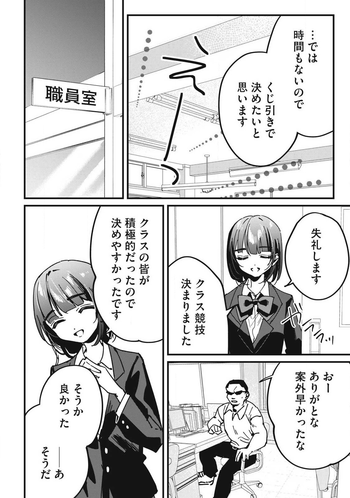 Hochiya-san wa Amariaru - Chapter 14 - Page 8