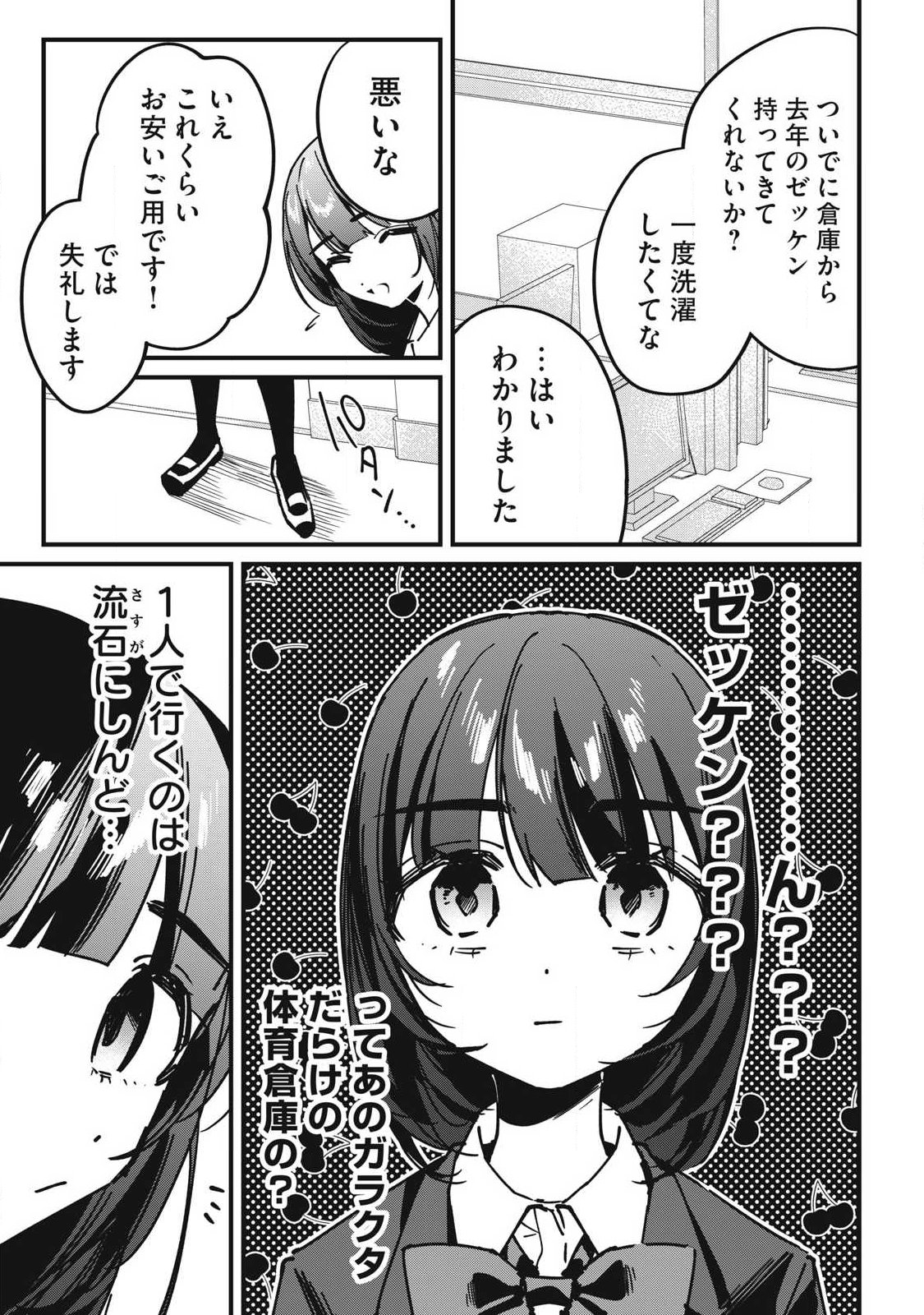 Hochiya-san wa Amariaru - Chapter 14 - Page 9