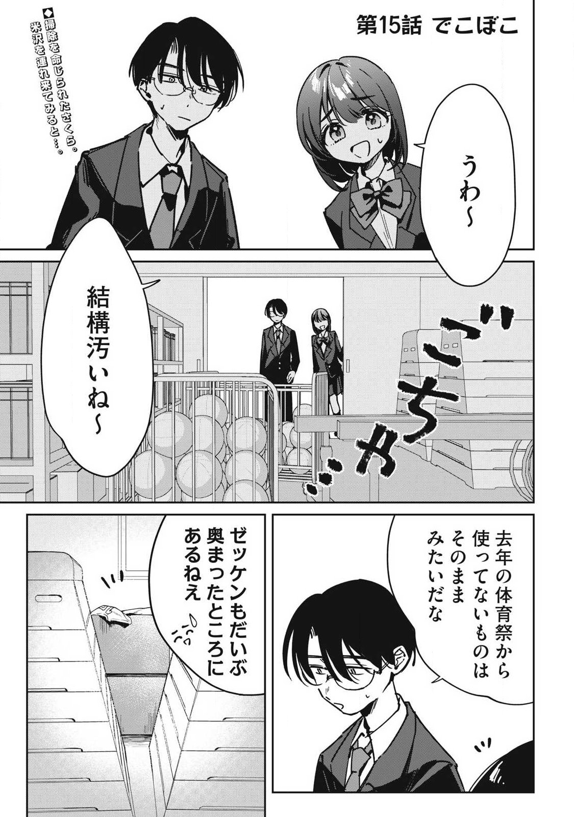 Hochiya-san wa Amariaru - Chapter 15 - Page 1