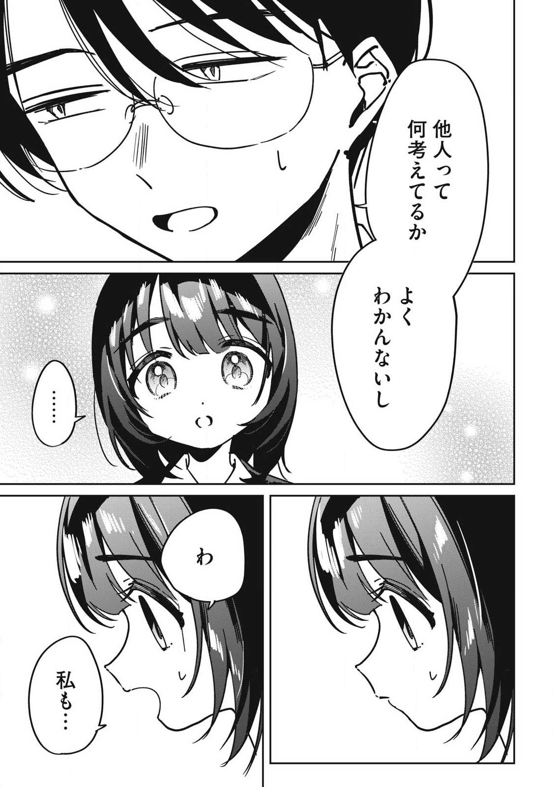 Hochiya-san wa Amariaru - Chapter 15 - Page 13