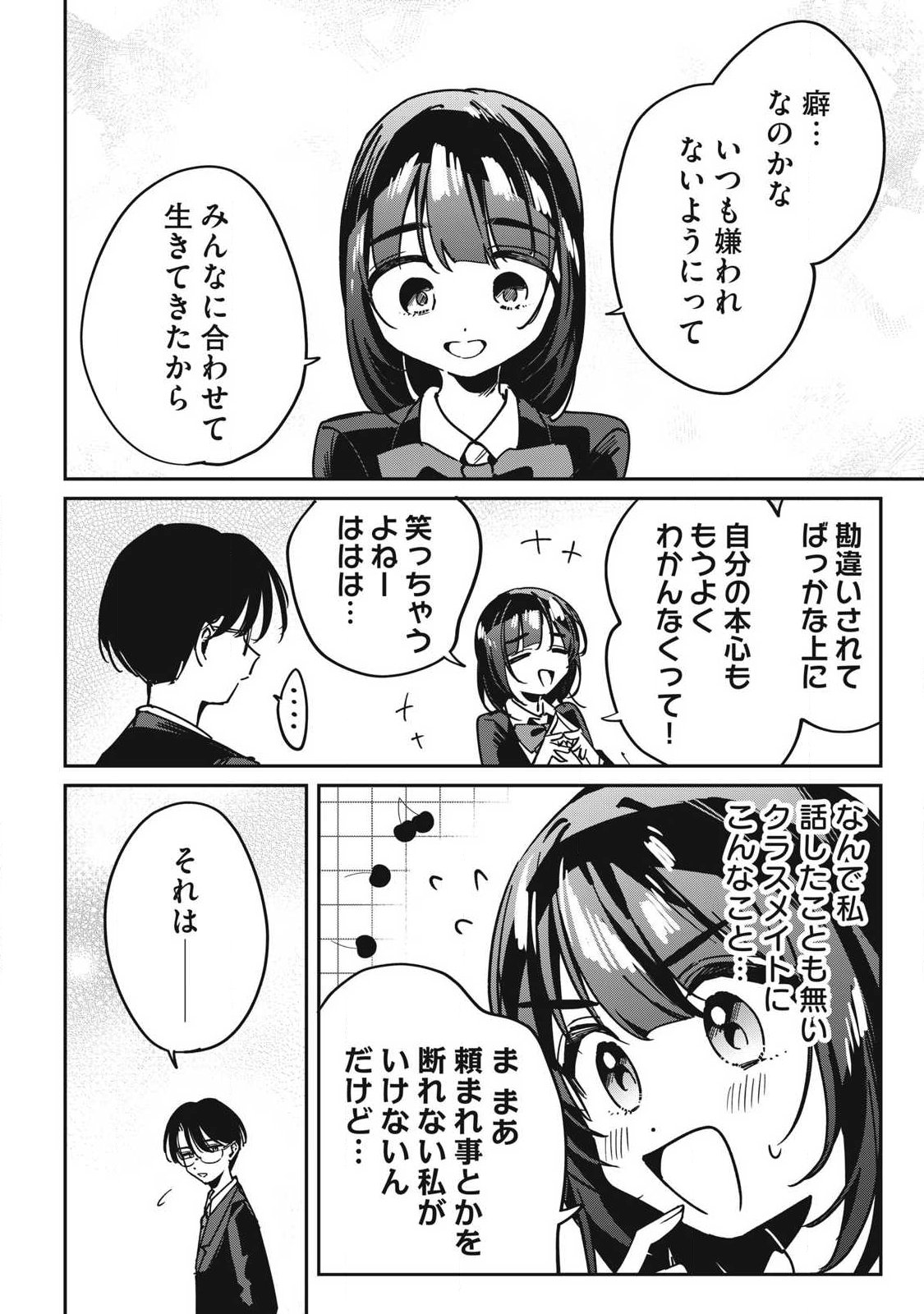 Hochiya-san wa Amariaru - Chapter 15 - Page 14