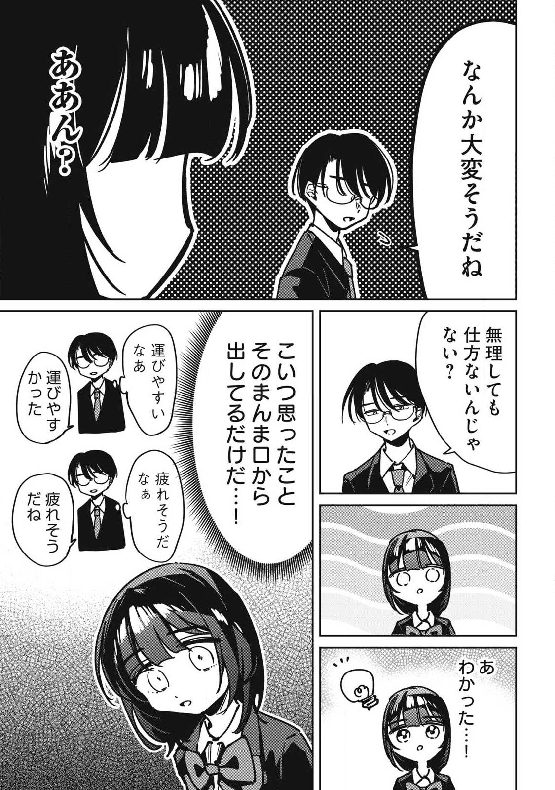 Hochiya-san wa Amariaru - Chapter 15 - Page 15