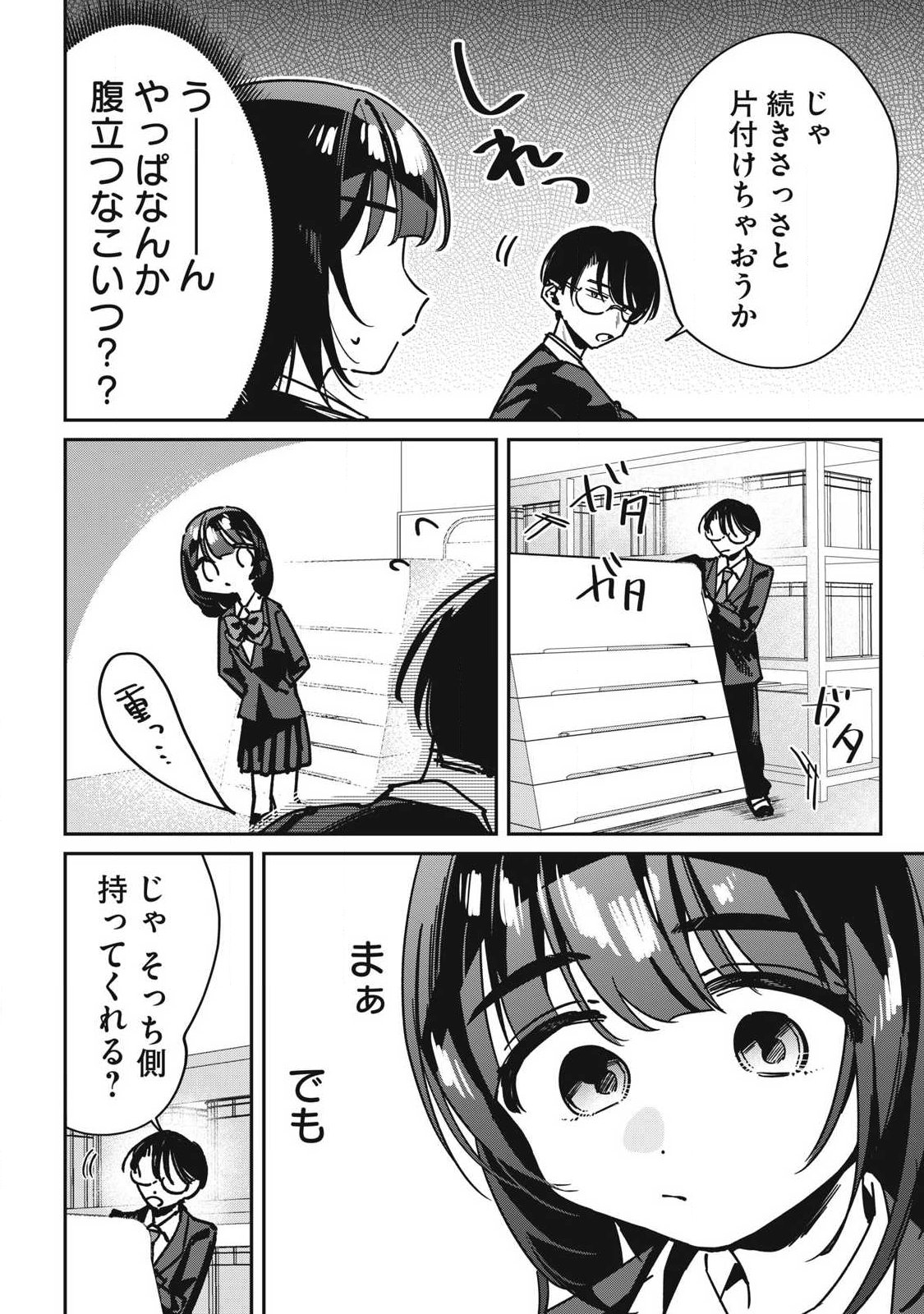 Hochiya-san wa Amariaru - Chapter 15 - Page 16