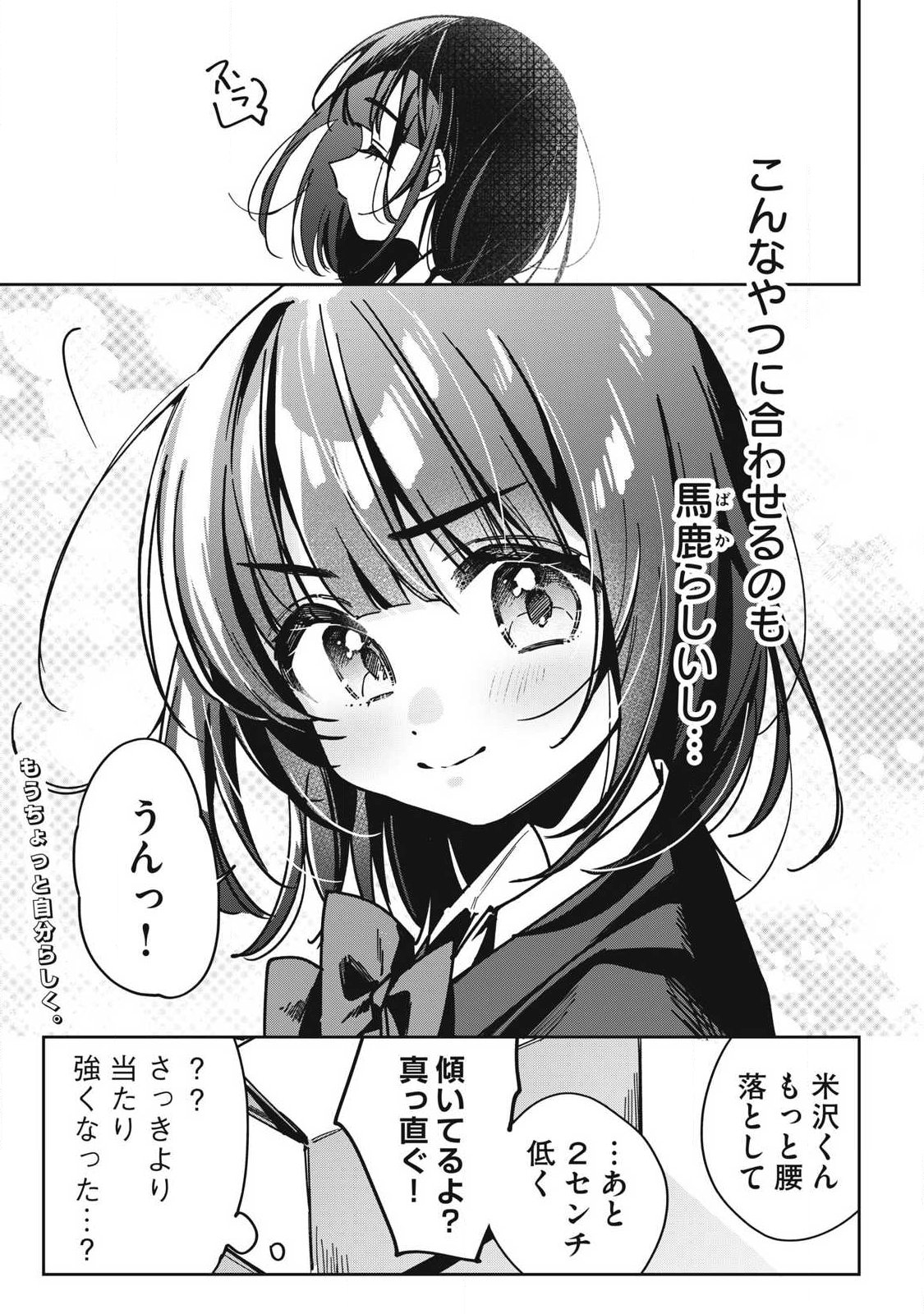 Hochiya-san wa Amariaru - Chapter 15 - Page 17