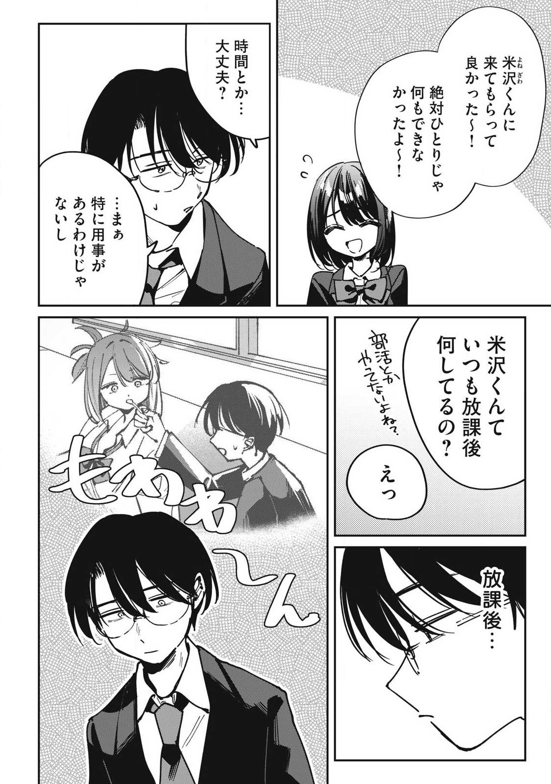 Hochiya-san wa Amariaru - Chapter 15 - Page 2