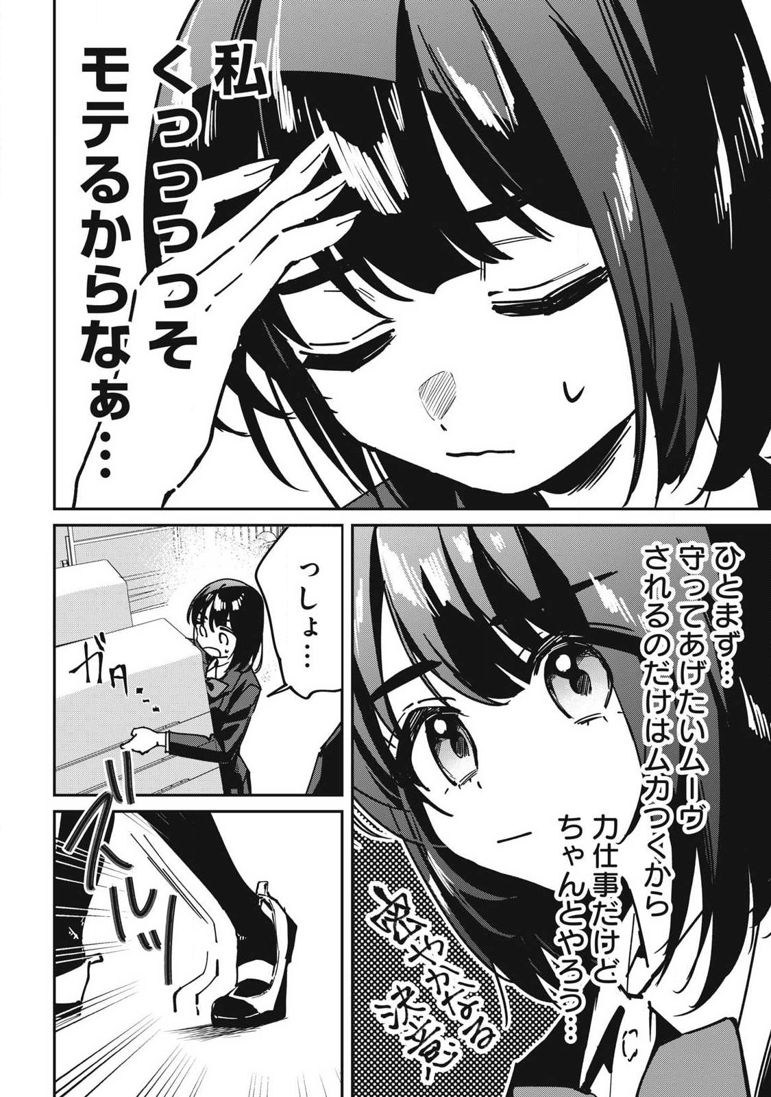 Hochiya-san wa Amariaru - Chapter 15 - Page 4