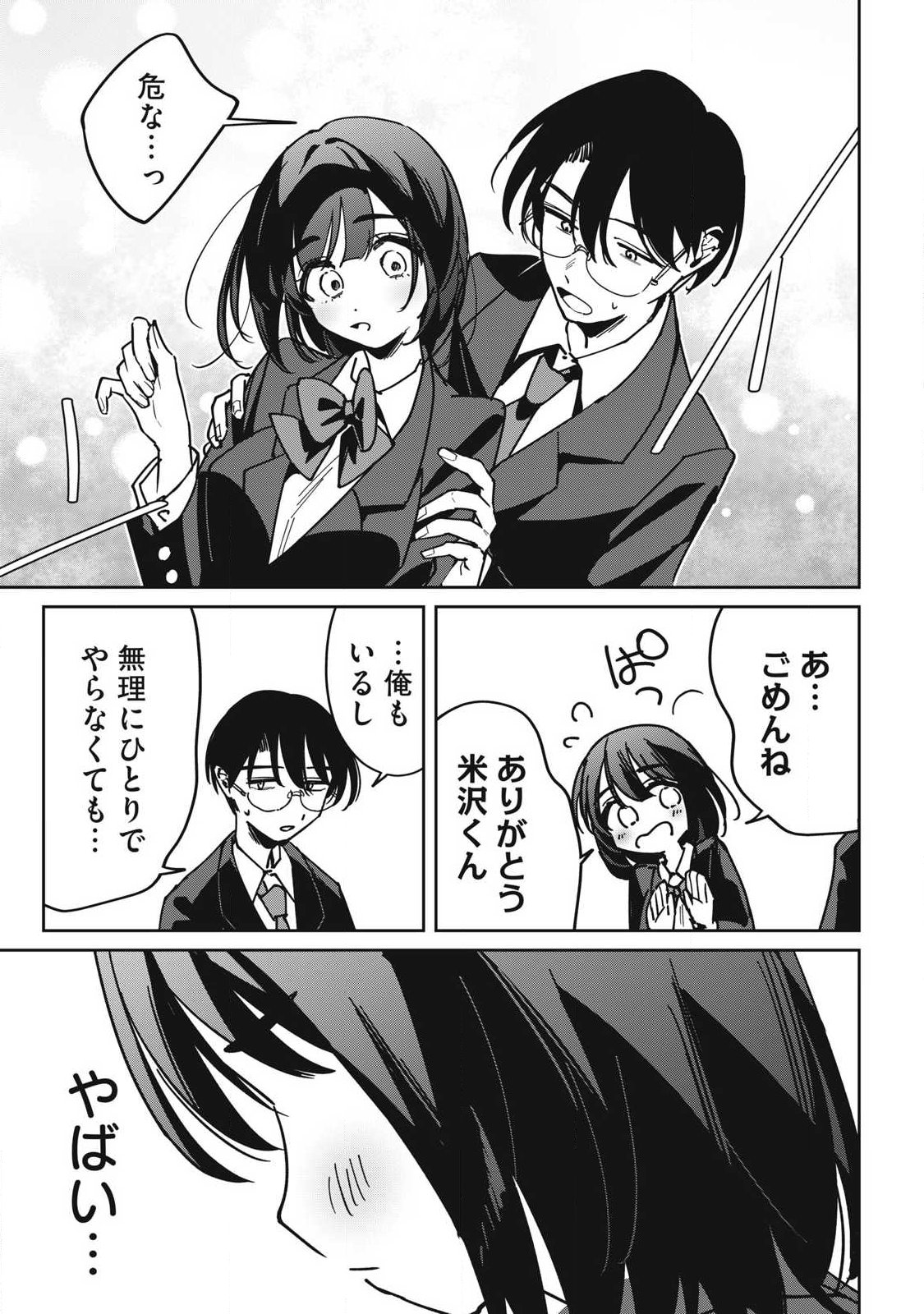 Hochiya-san wa Amariaru - Chapter 15 - Page 5