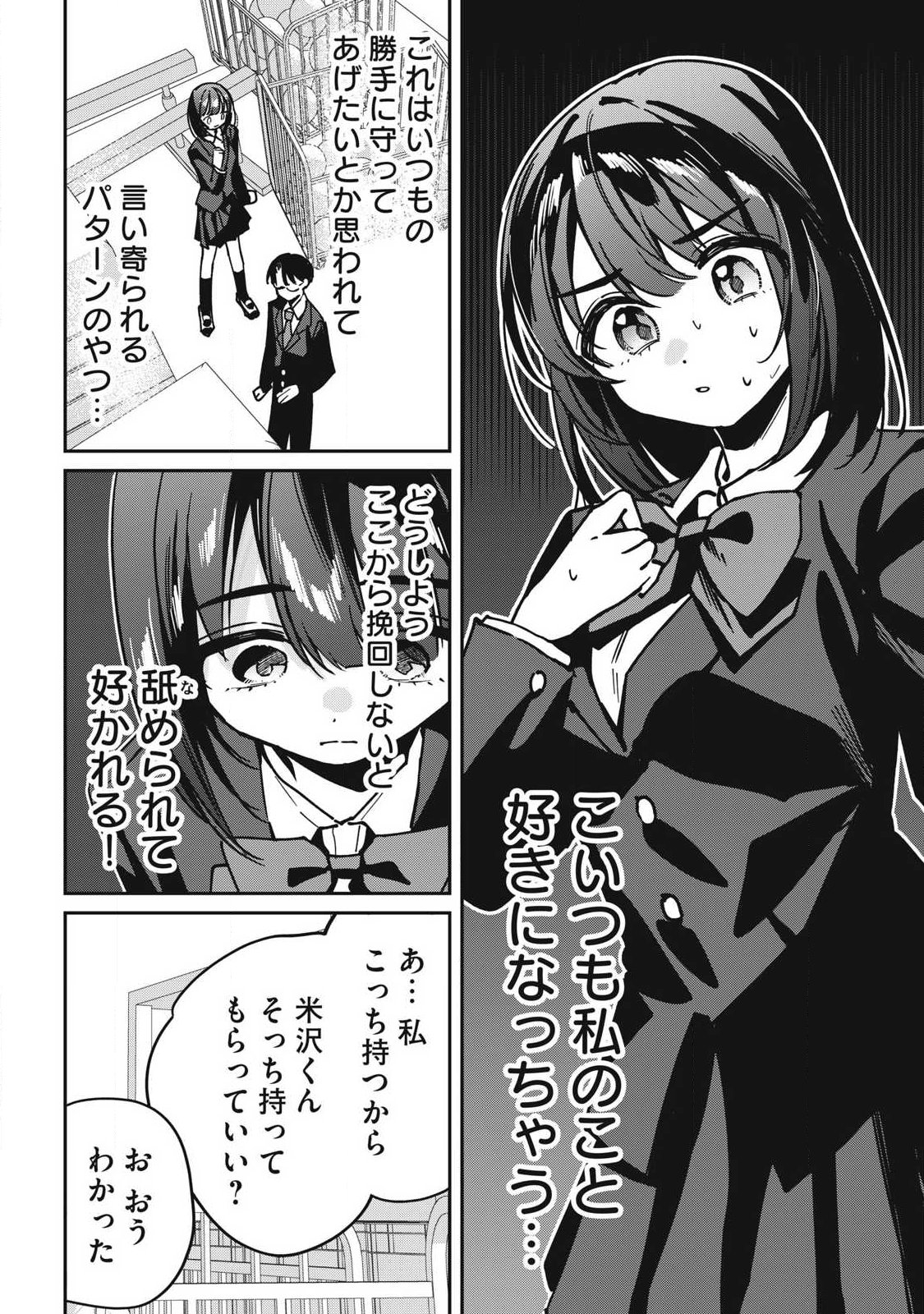 Hochiya-san wa Amariaru - Chapter 15 - Page 6