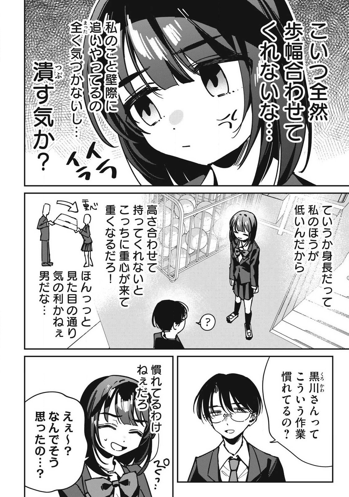 Hochiya-san wa Amariaru - Chapter 15 - Page 8