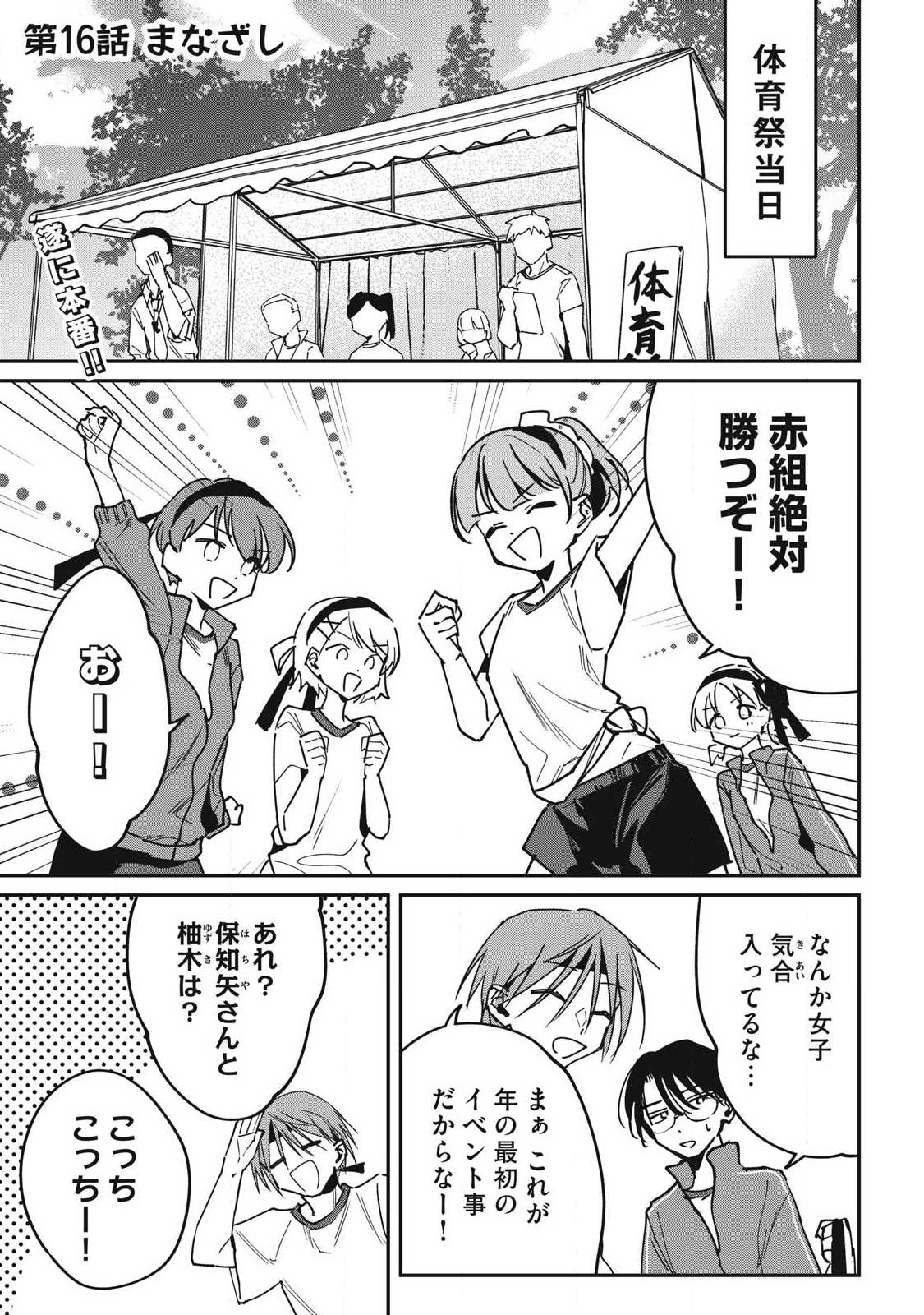 Hochiya-san wa Amariaru - Chapter 16 - Page 1