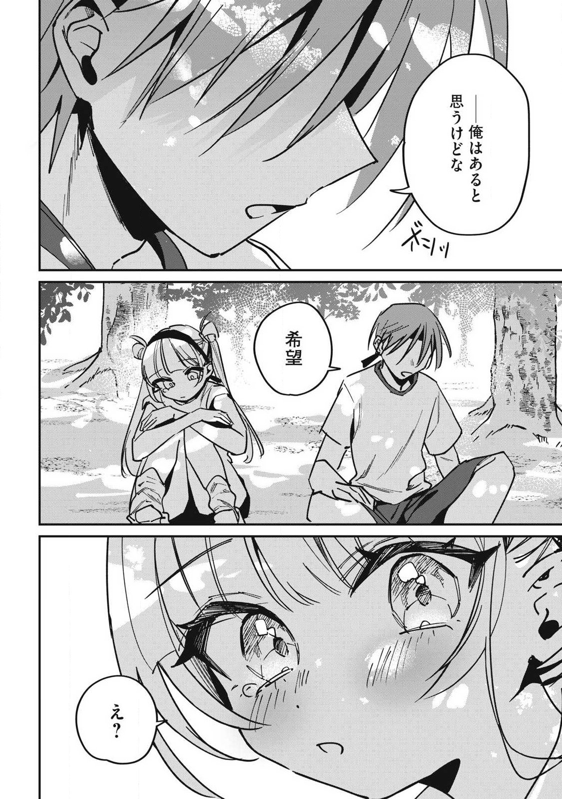 Hochiya-san wa Amariaru - Chapter 16 - Page 10