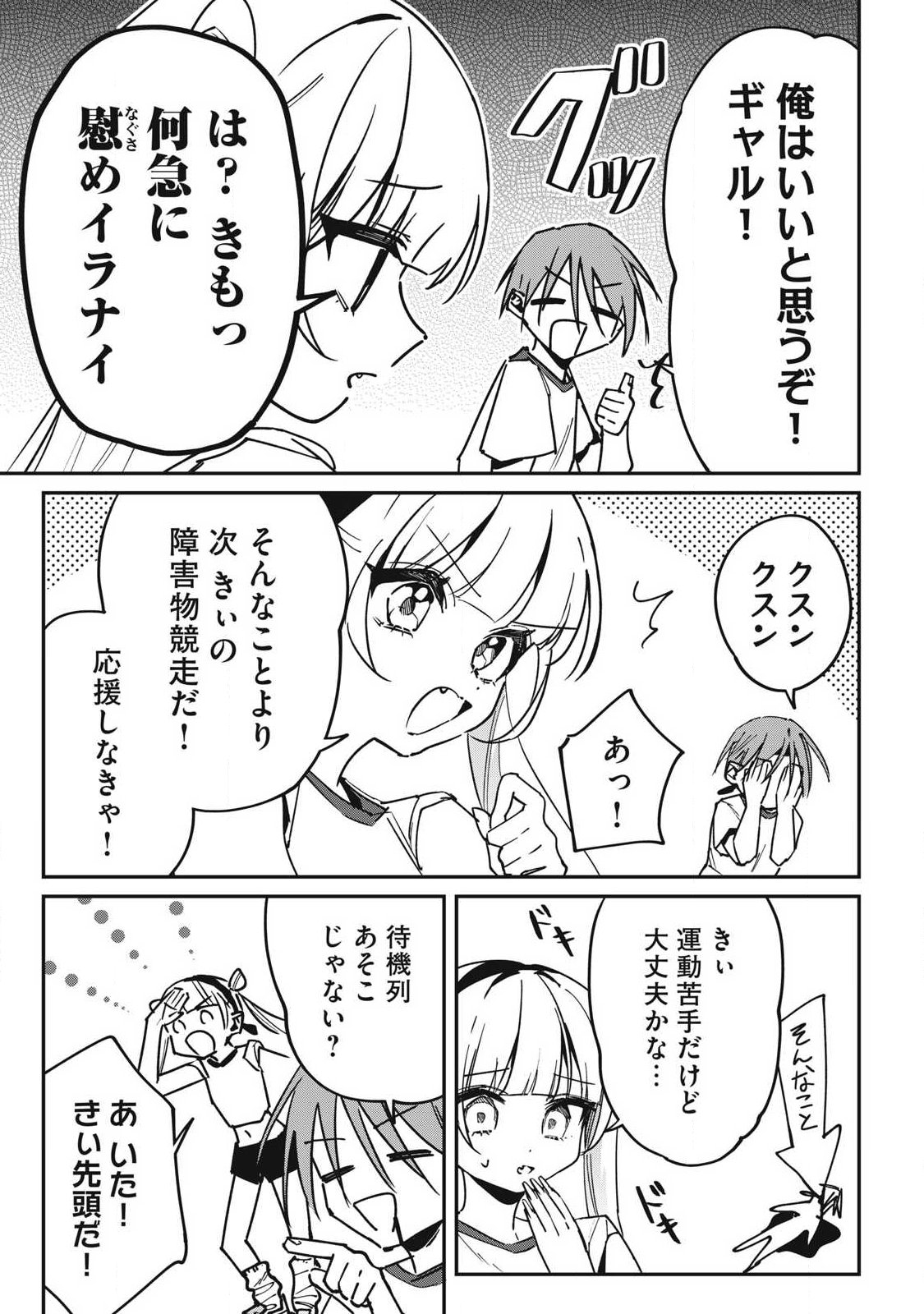 Hochiya-san wa Amariaru - Chapter 16 - Page 11