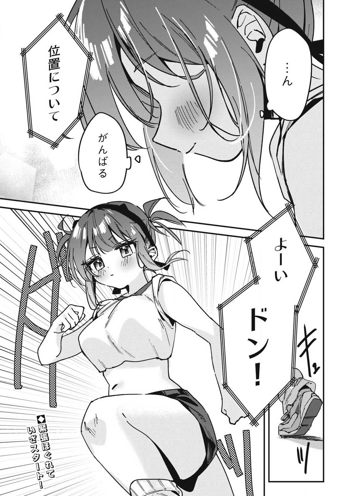 Hochiya-san wa Amariaru - Chapter 16 - Page 15