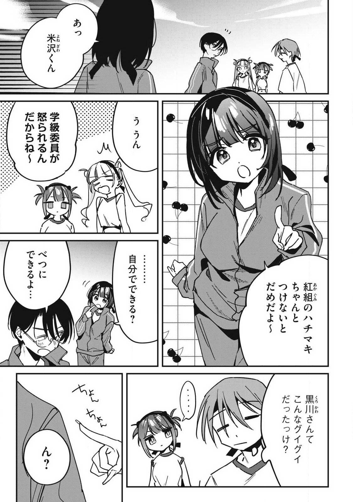 Hochiya-san wa Amariaru - Chapter 16 - Page 3