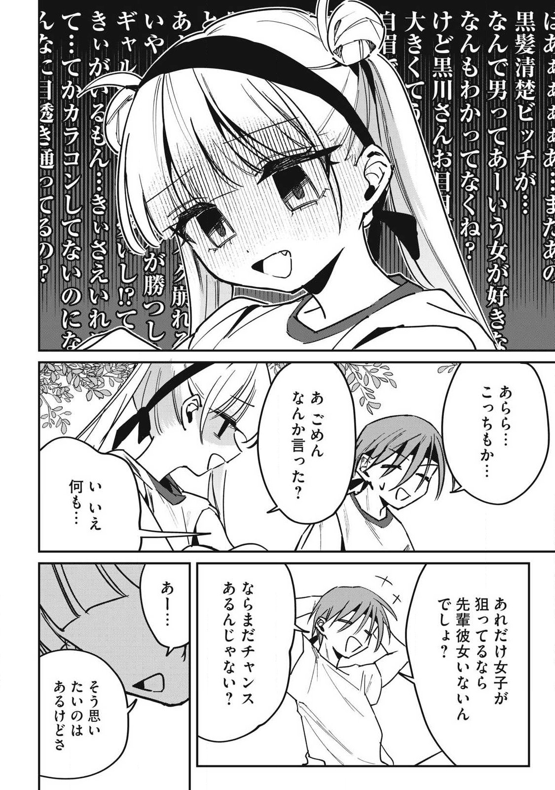 Hochiya-san wa Amariaru - Chapter 16 - Page 6