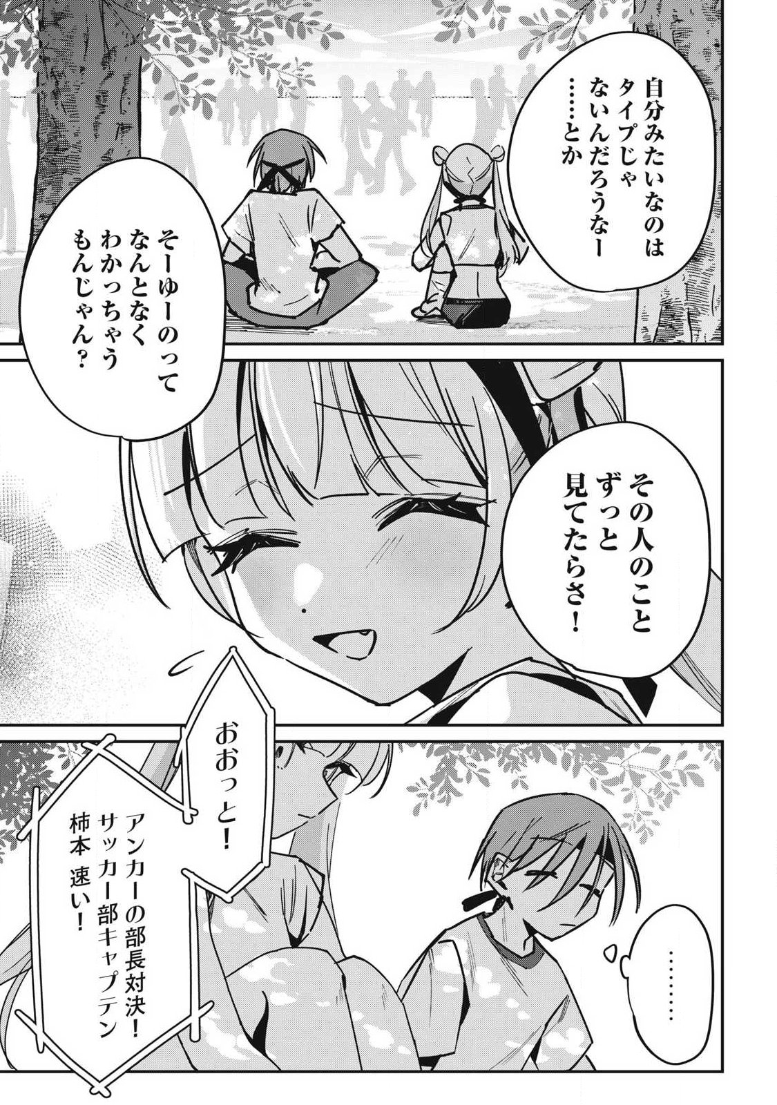 Hochiya-san wa Amariaru - Chapter 16 - Page 7