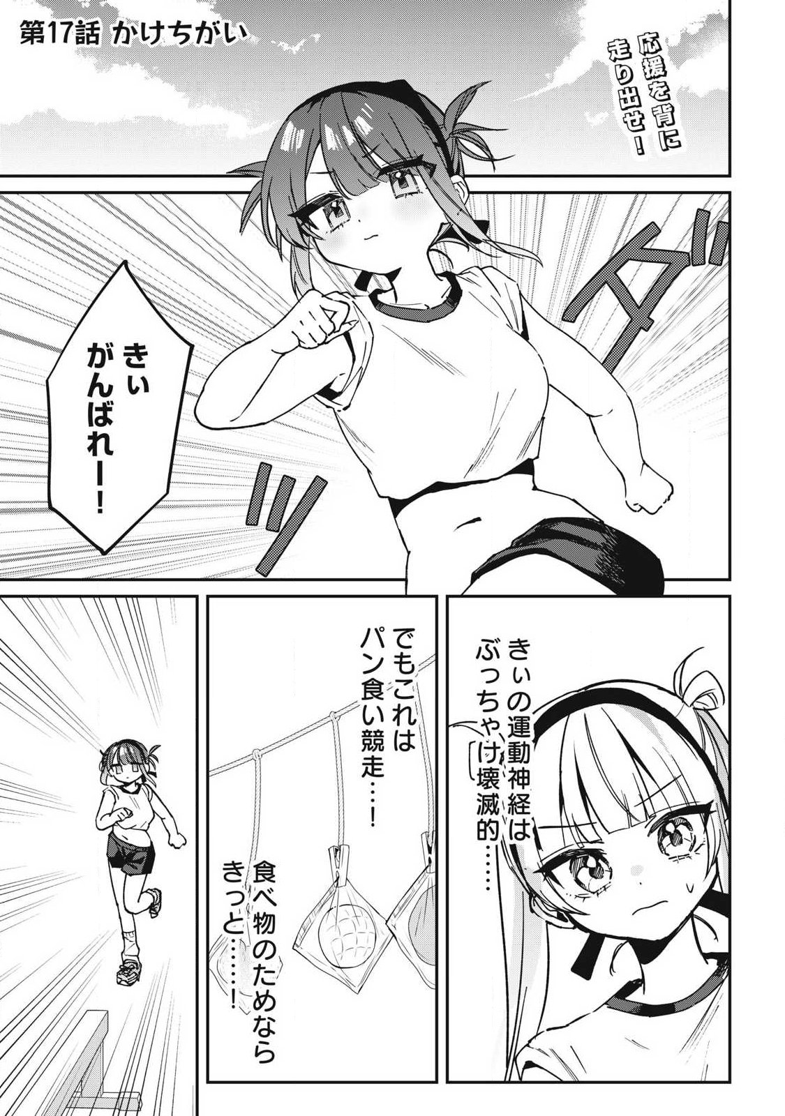 Hochiya-san wa Amariaru - Chapter 17 - Page 1