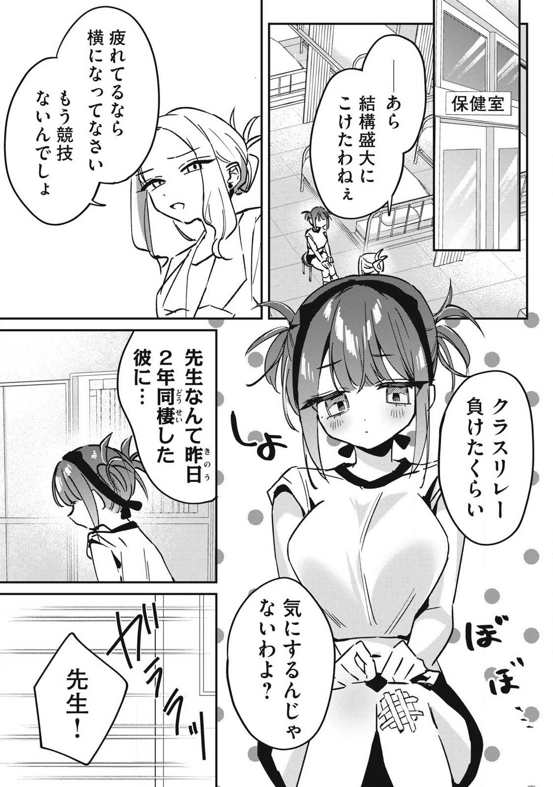 Hochiya-san wa Amariaru - Chapter 17 - Page 10