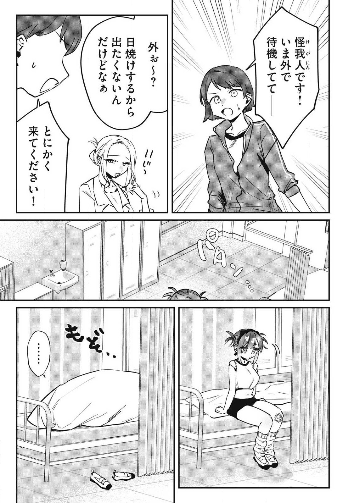 Hochiya-san wa Amariaru - Chapter 17 - Page 11