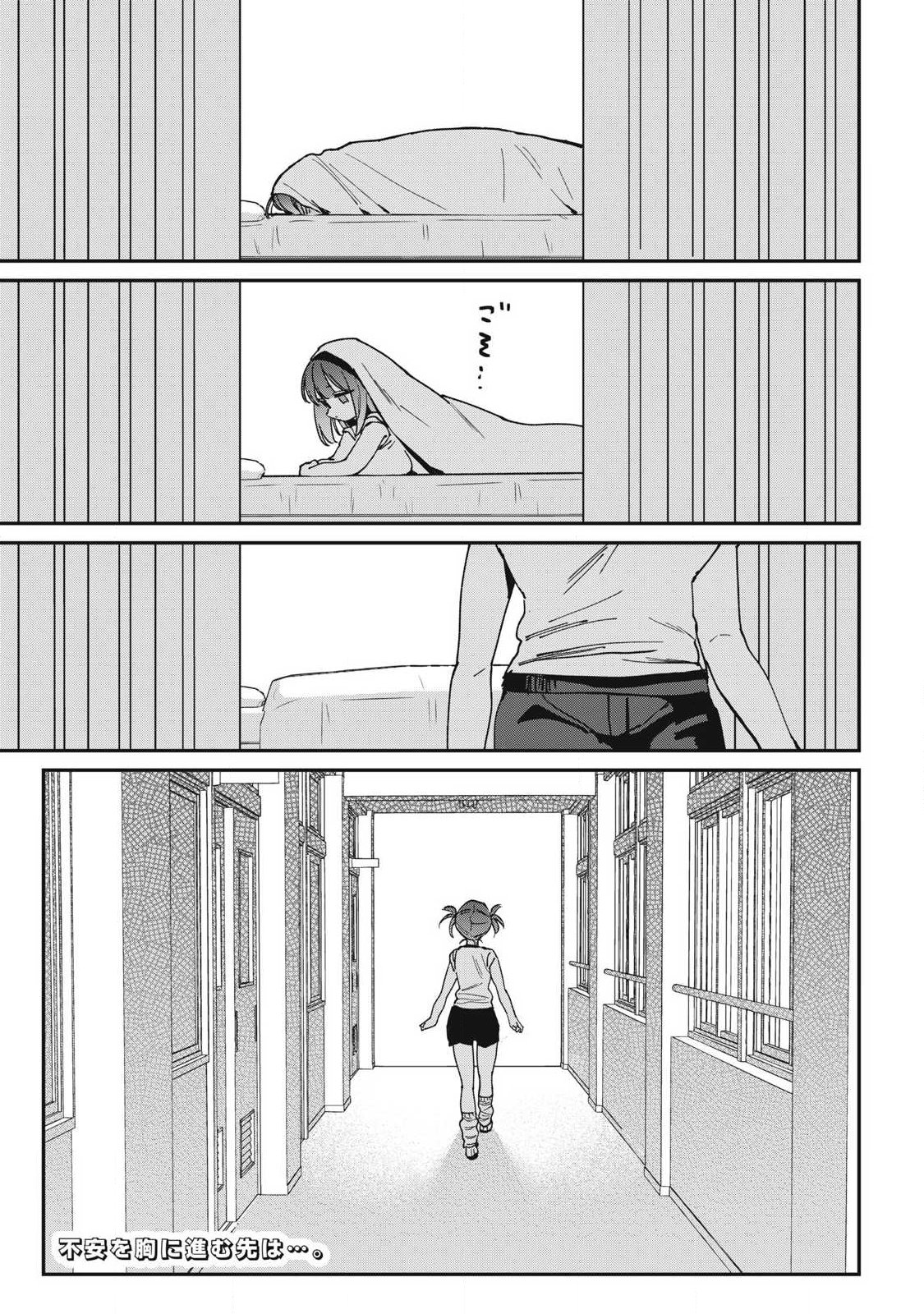 Hochiya-san wa Amariaru - Chapter 17 - Page 13