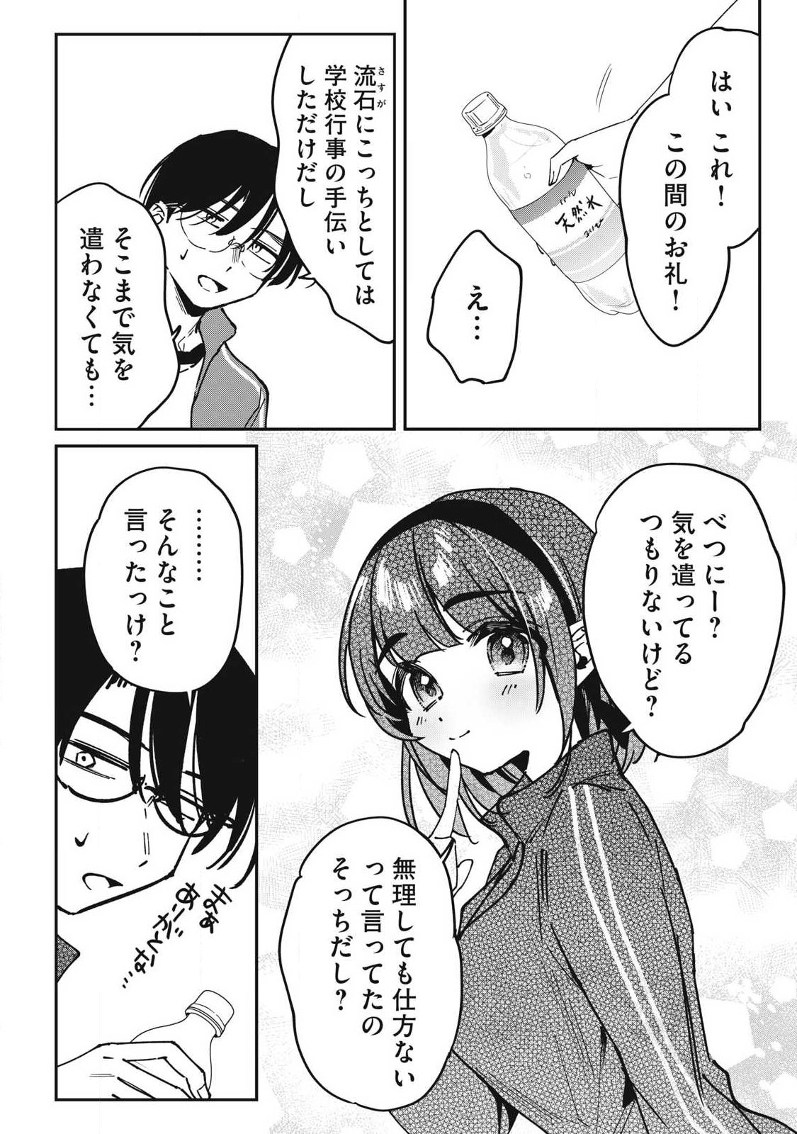 Hochiya-san wa Amariaru - Chapter 17 - Page 4