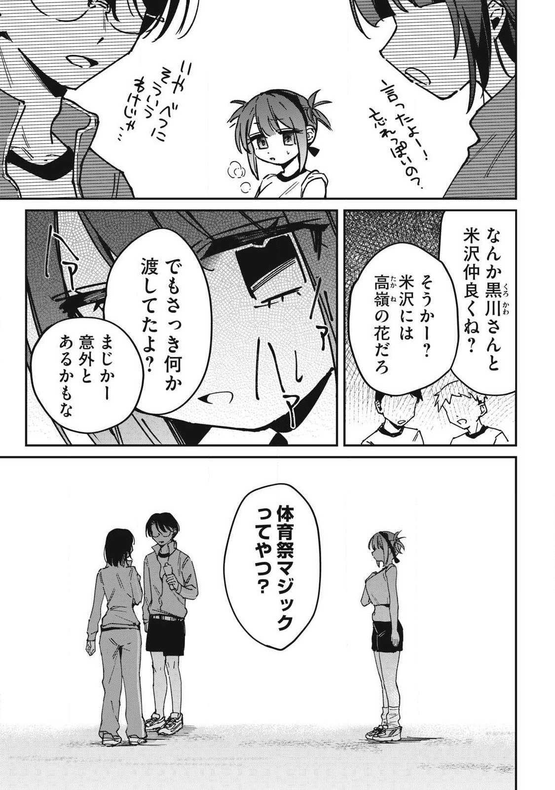 Hochiya-san wa Amariaru - Chapter 17 - Page 5