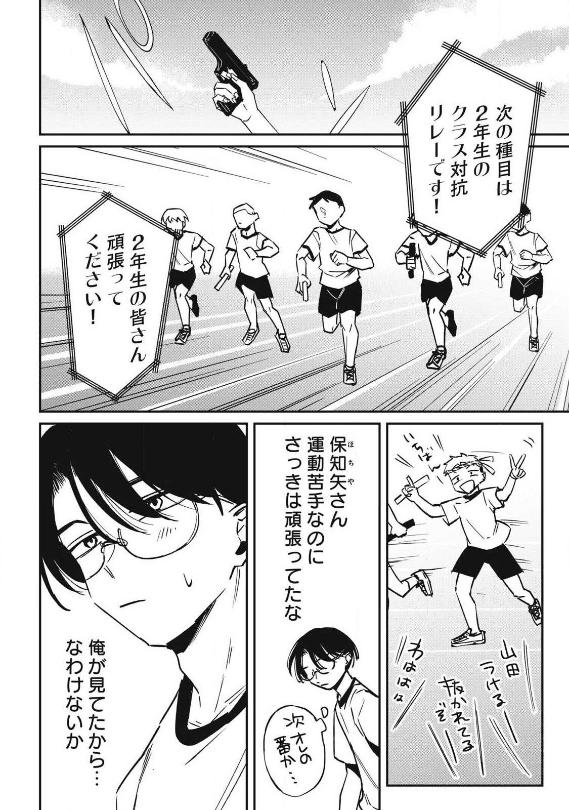 Hochiya-san wa Amariaru - Chapter 17 - Page 6