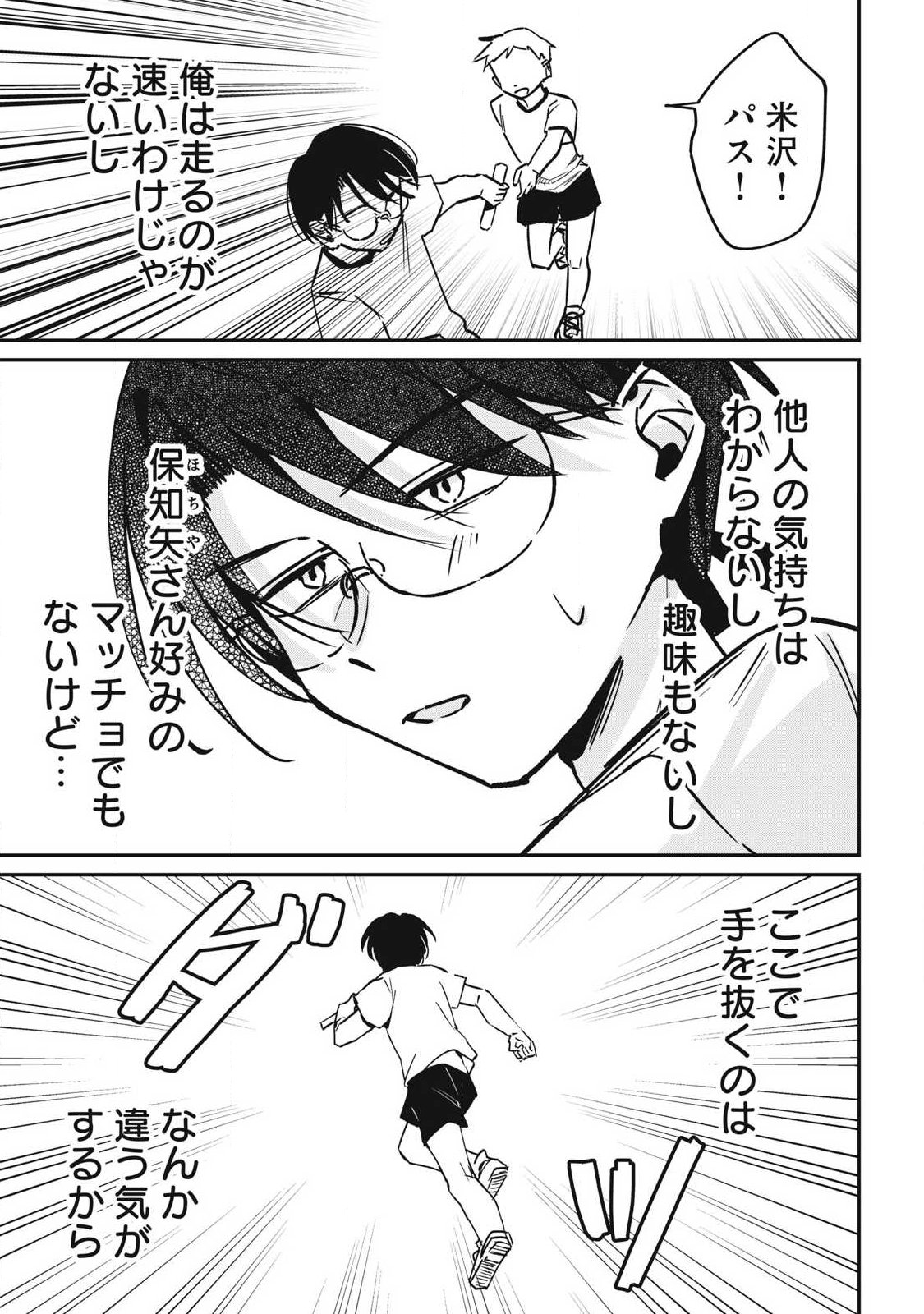 Hochiya-san wa Amariaru - Chapter 17 - Page 7