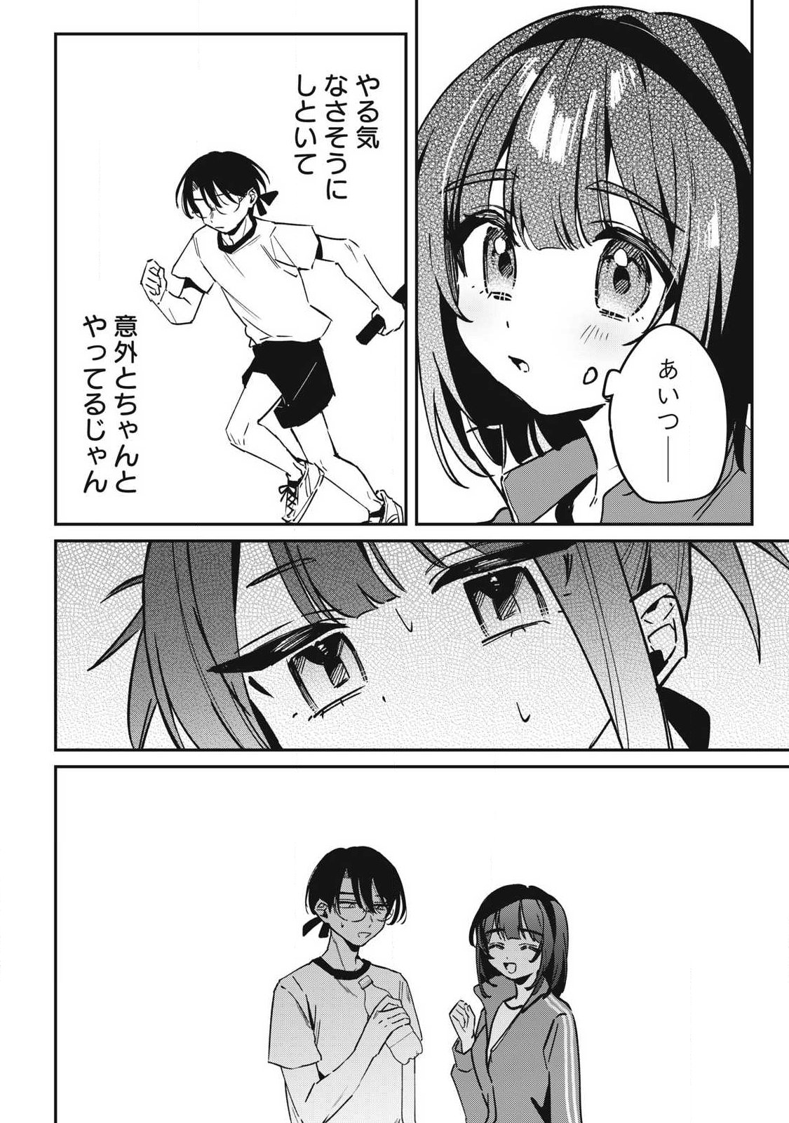 Hochiya-san wa Amariaru - Chapter 17 - Page 8