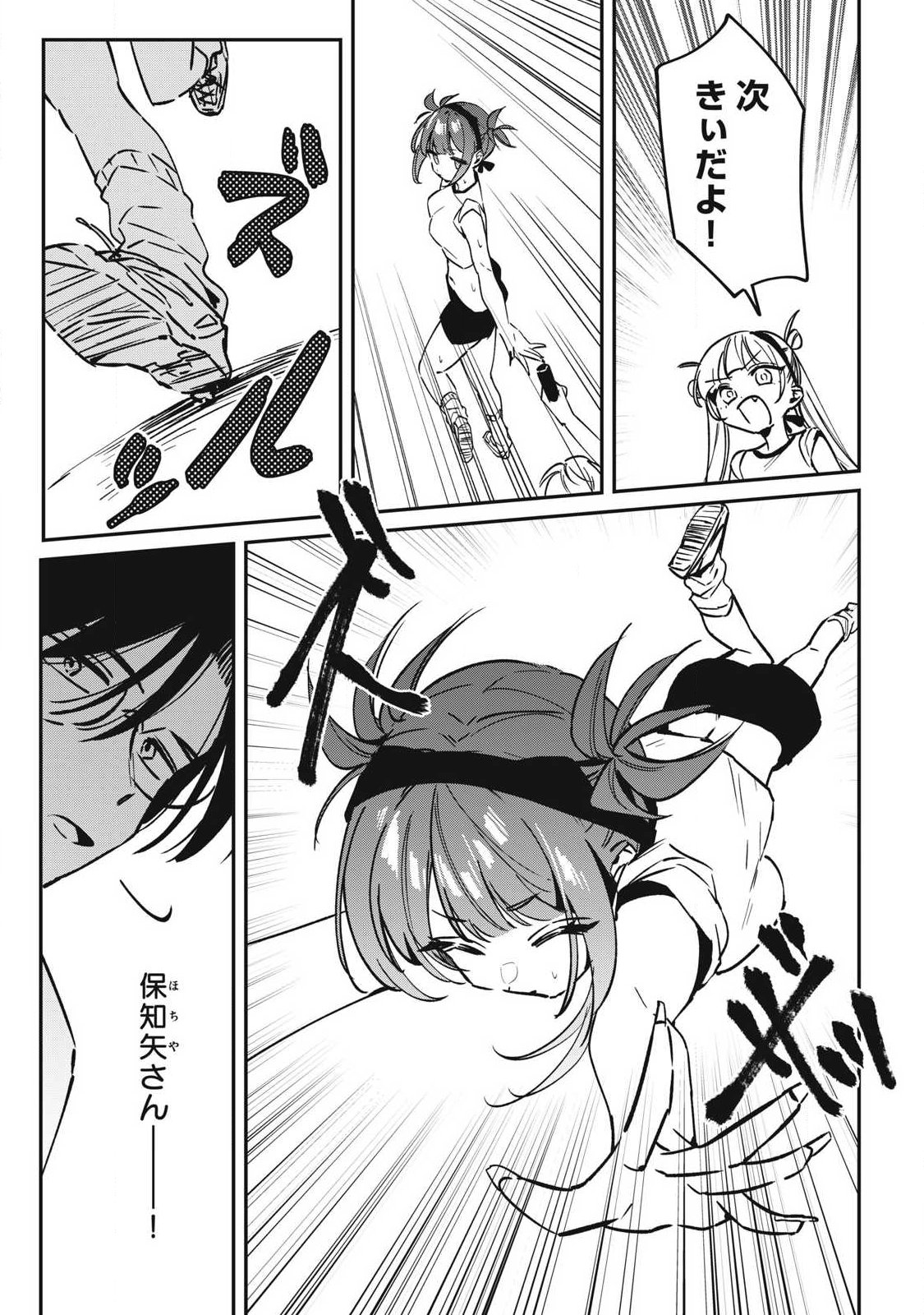 Hochiya-san wa Amariaru - Chapter 17 - Page 9