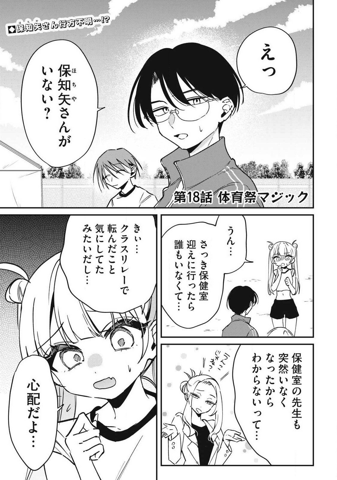 Hochiya-san wa Amariaru - Chapter 18 - Page 1