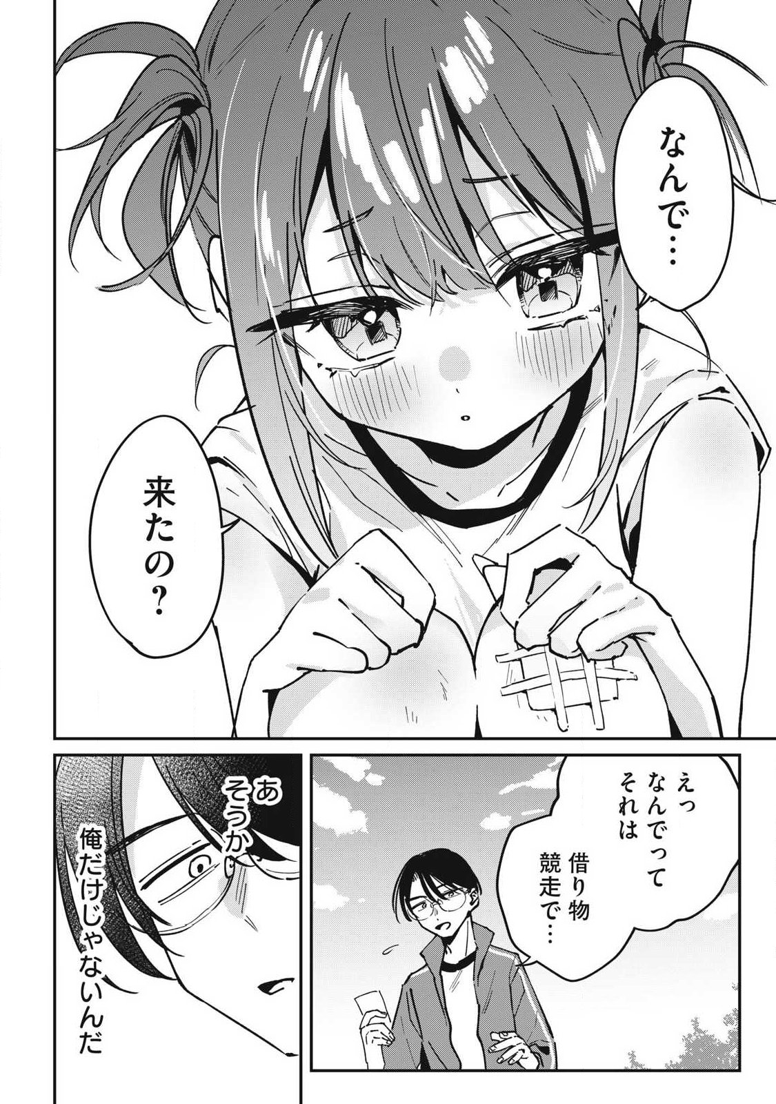 Hochiya-san wa Amariaru - Chapter 18 - Page 10