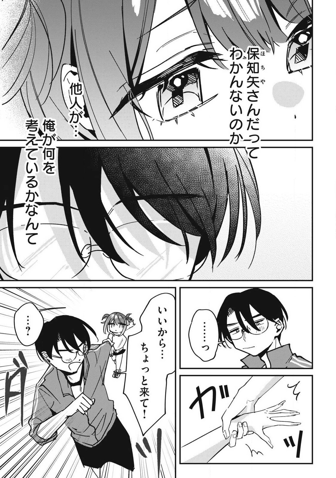 Hochiya-san wa Amariaru - Chapter 18 - Page 11