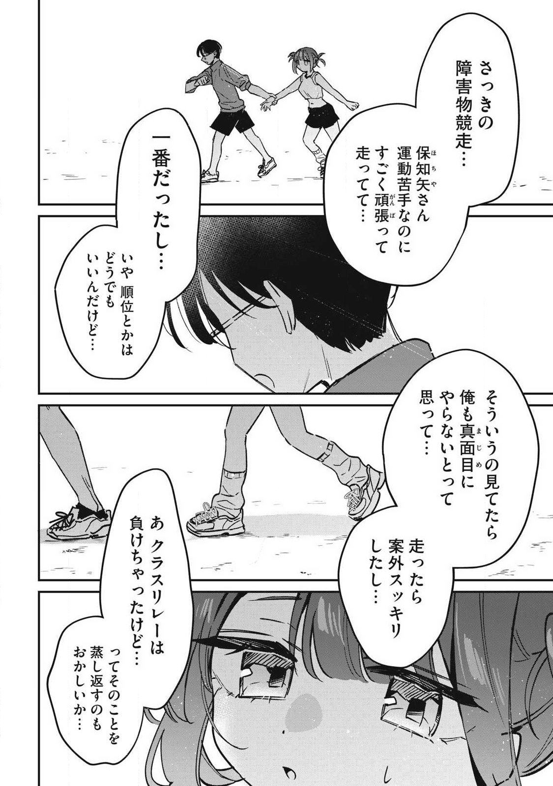 Hochiya-san wa Amariaru - Chapter 18 - Page 12