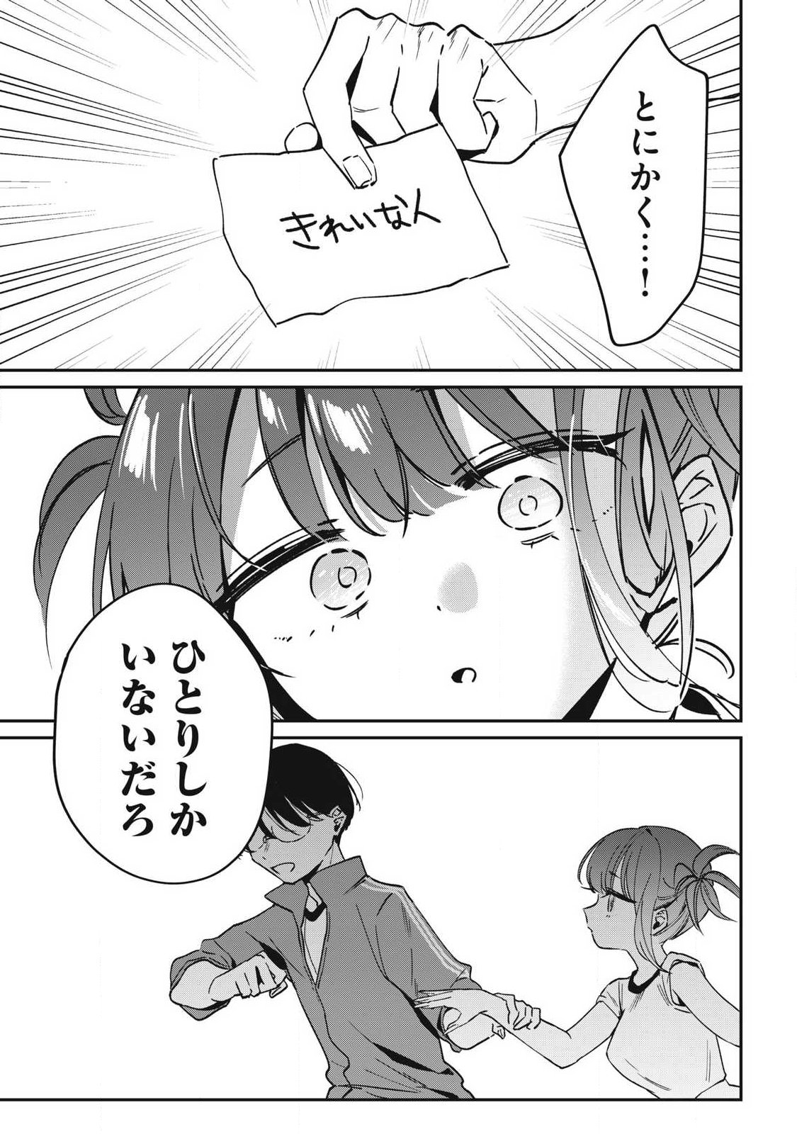 Hochiya-san wa Amariaru - Chapter 18 - Page 13