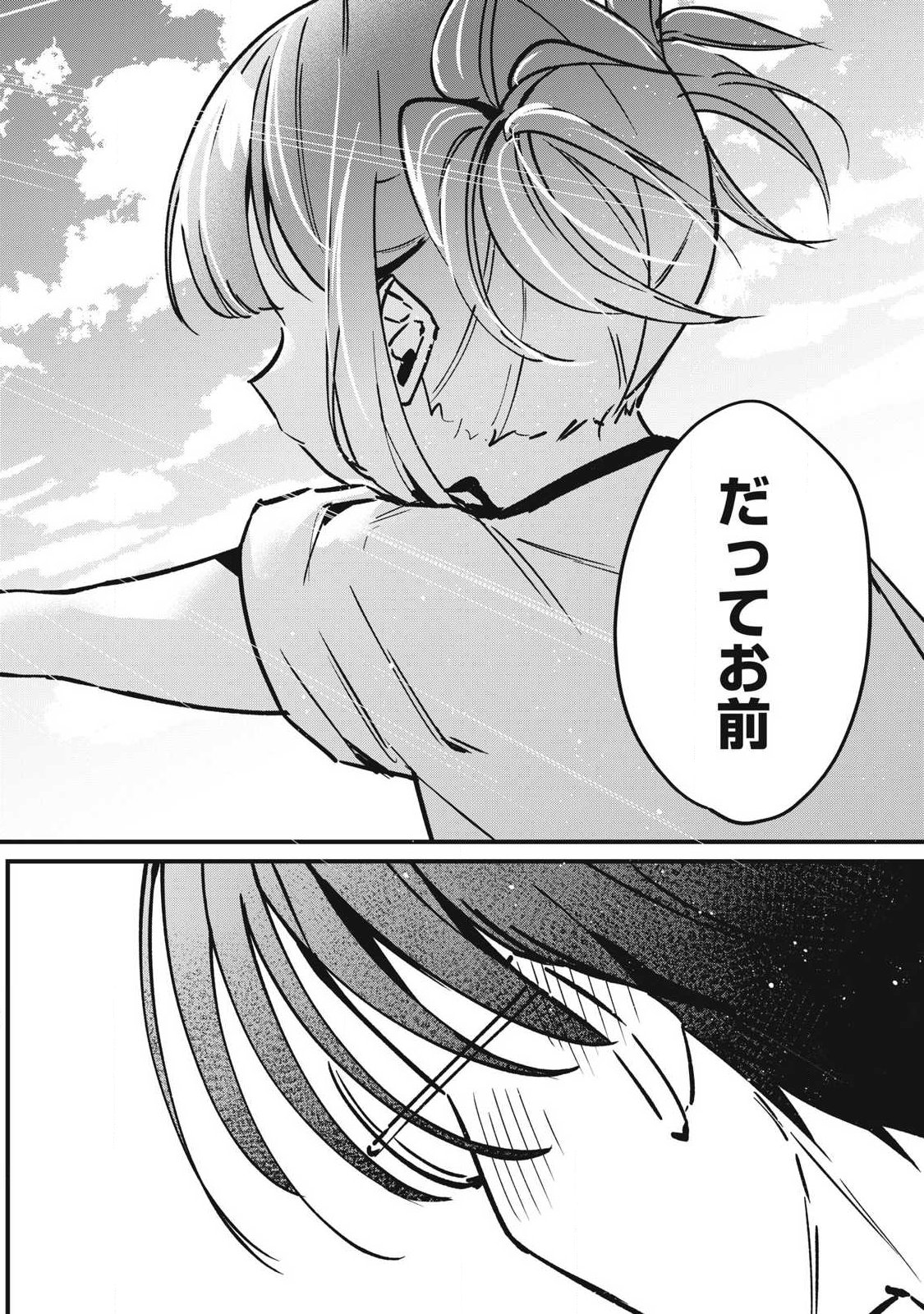 Hochiya-san wa Amariaru - Chapter 18 - Page 14